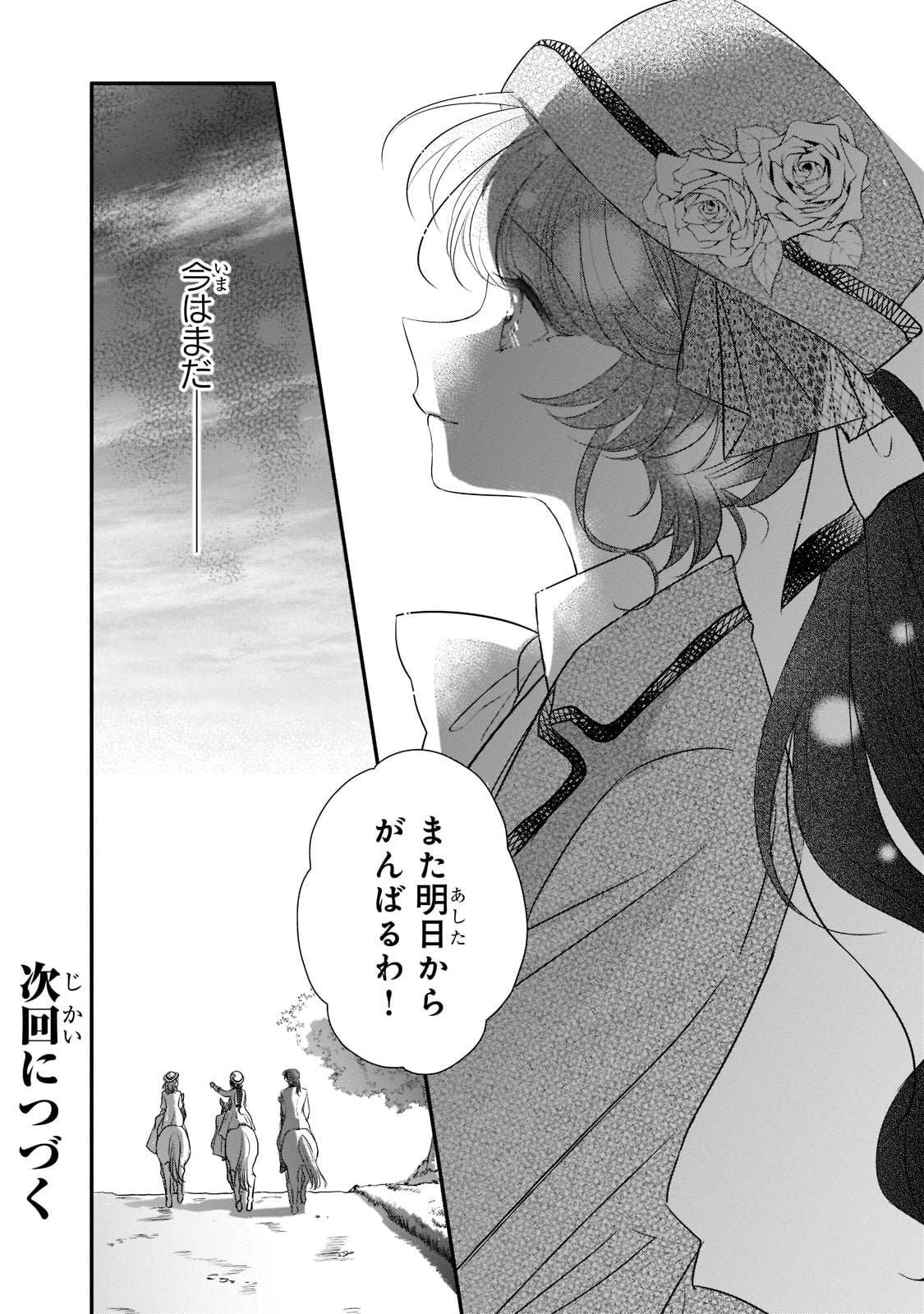 拝啓「氷の騎士とはずれ姫」だったわたしたちへ 第22話 - Trang 24