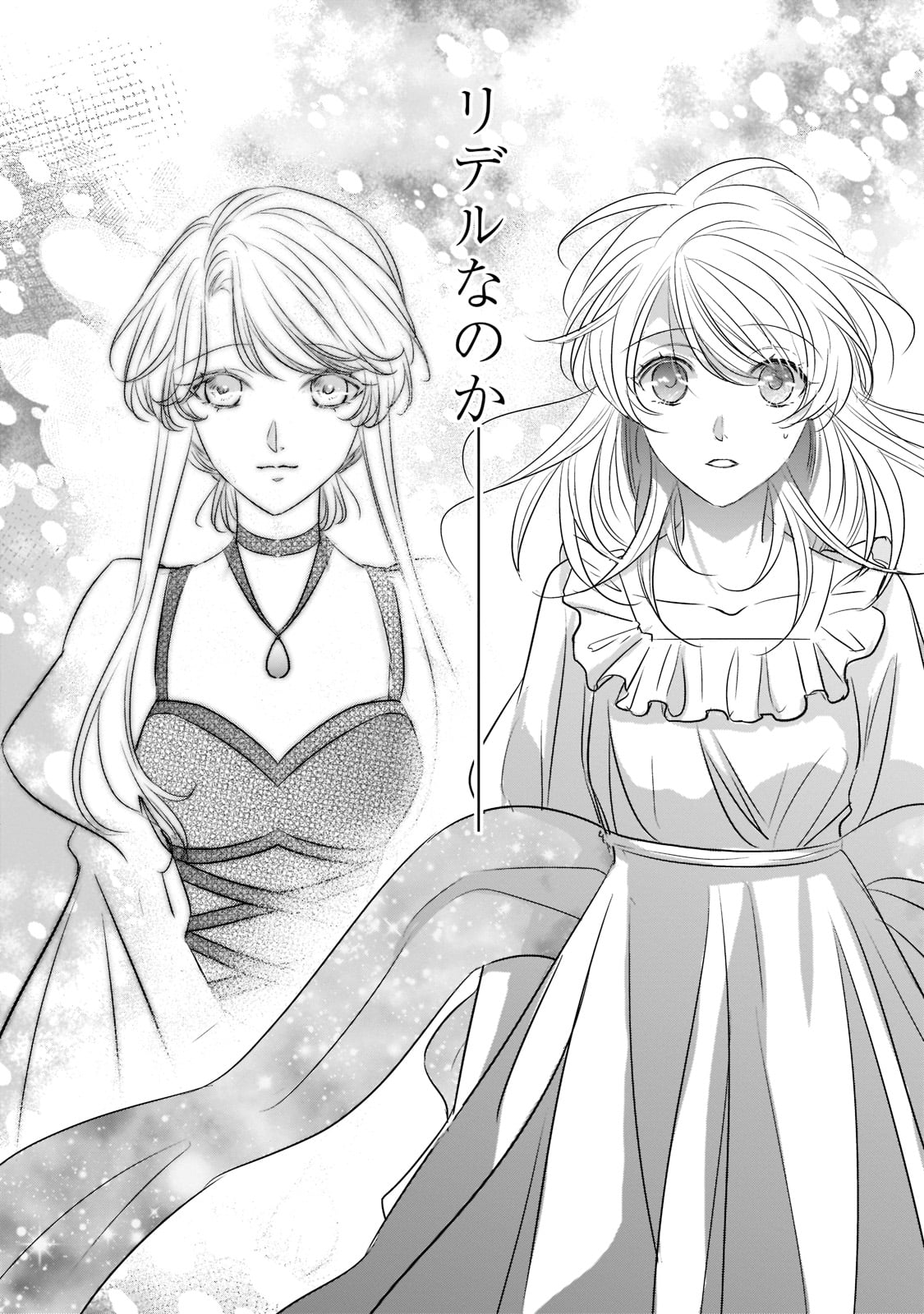 拝啓「氷の騎士とはずれ姫」だったわたしたちへ 第21話 - Trang 2