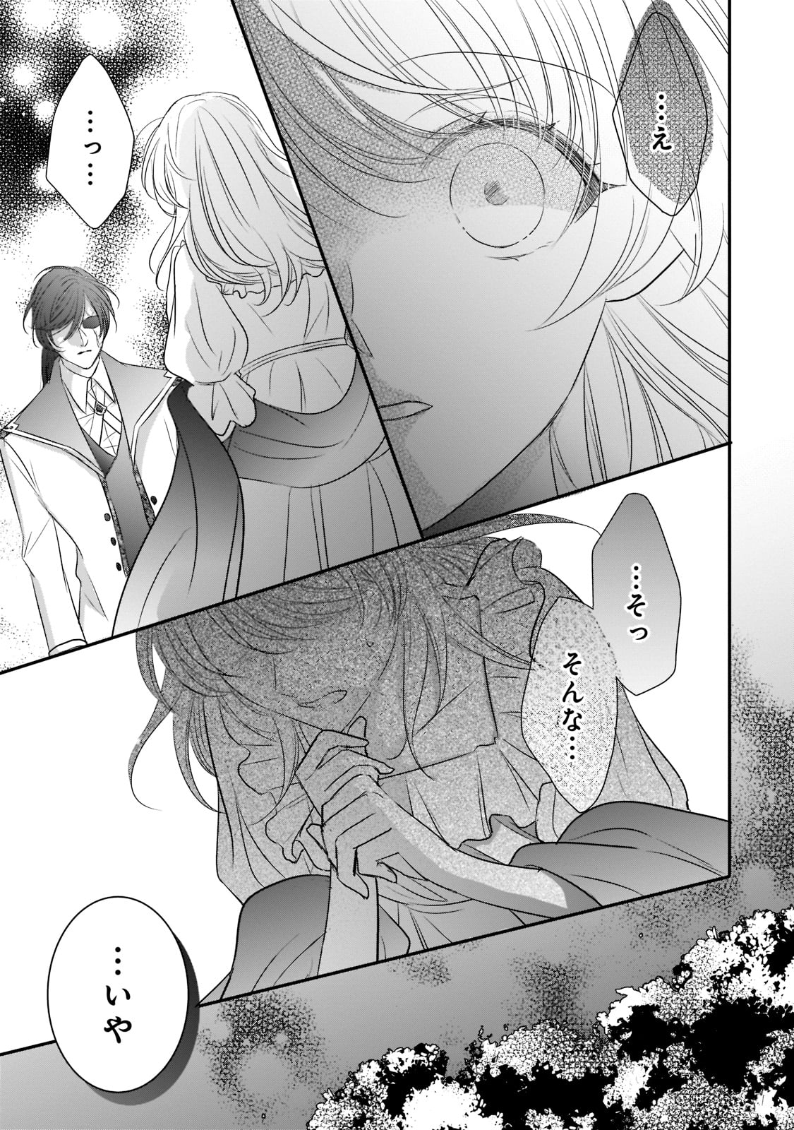 拝啓「氷の騎士とはずれ姫」だったわたしたちへ 第21話 - Trang 3
