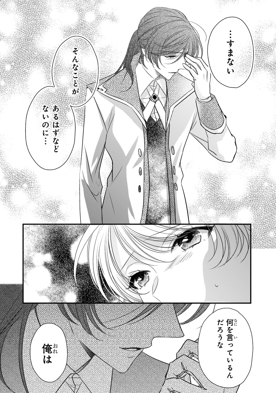 拝啓「氷の騎士とはずれ姫」だったわたしたちへ 第21話 - Trang 4