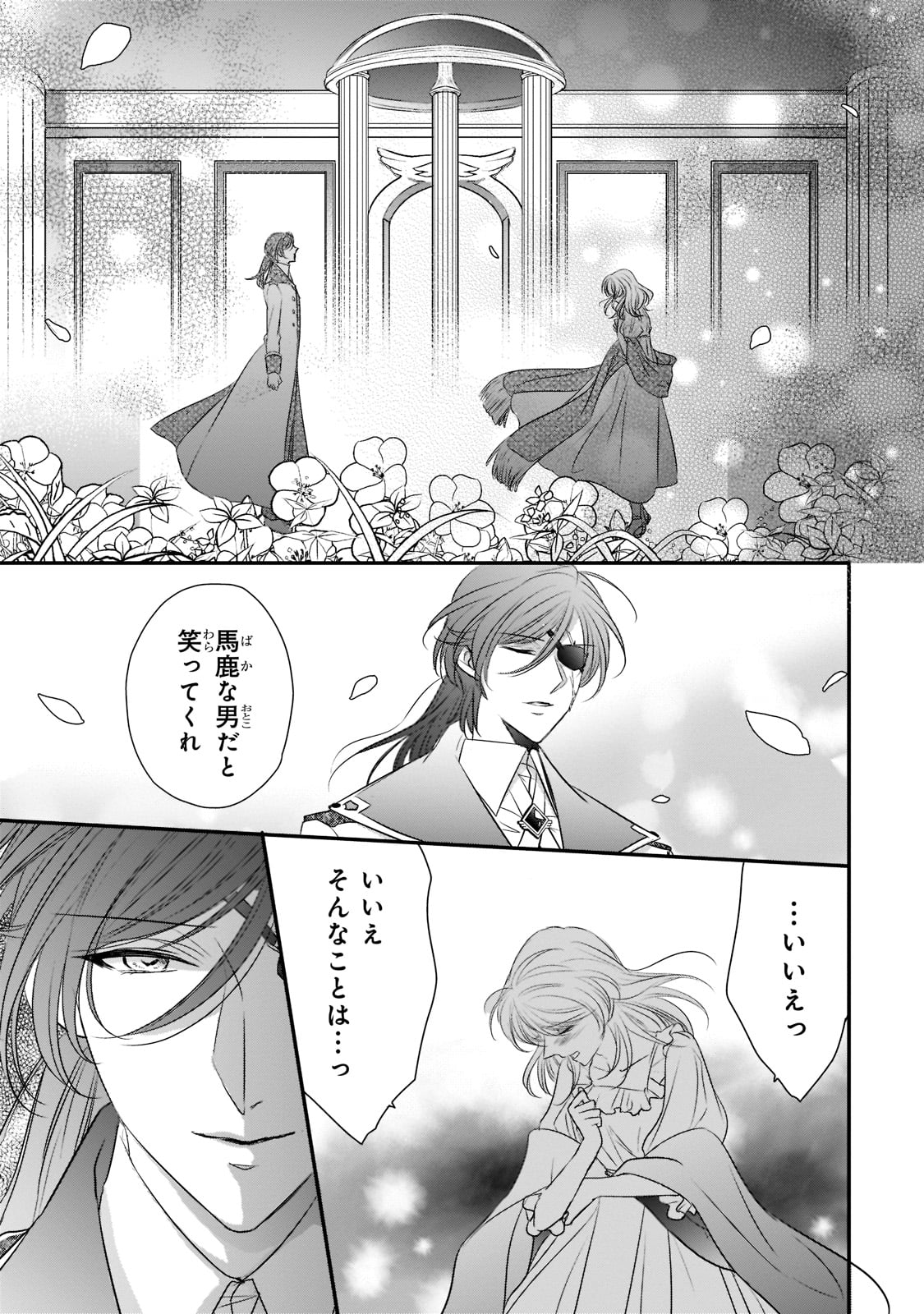 拝啓「氷の騎士とはずれ姫」だったわたしたちへ 第21話 - Trang 5