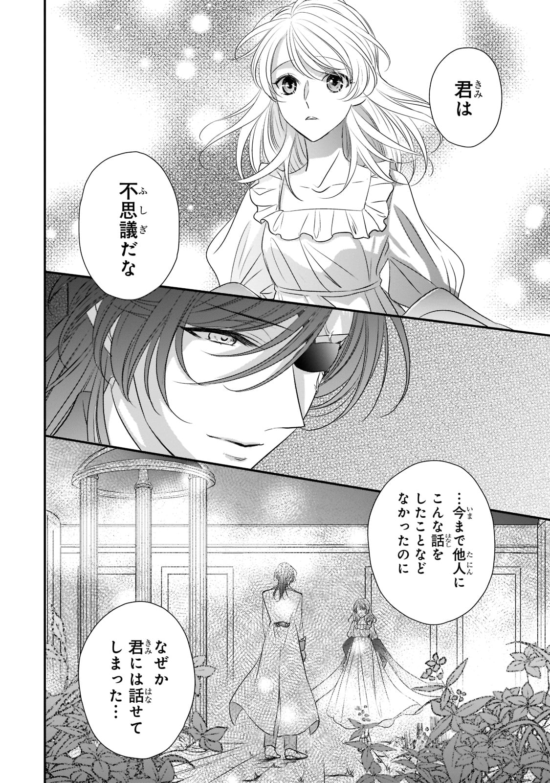 拝啓「氷の騎士とはずれ姫」だったわたしたちへ 第21話 - Trang 6