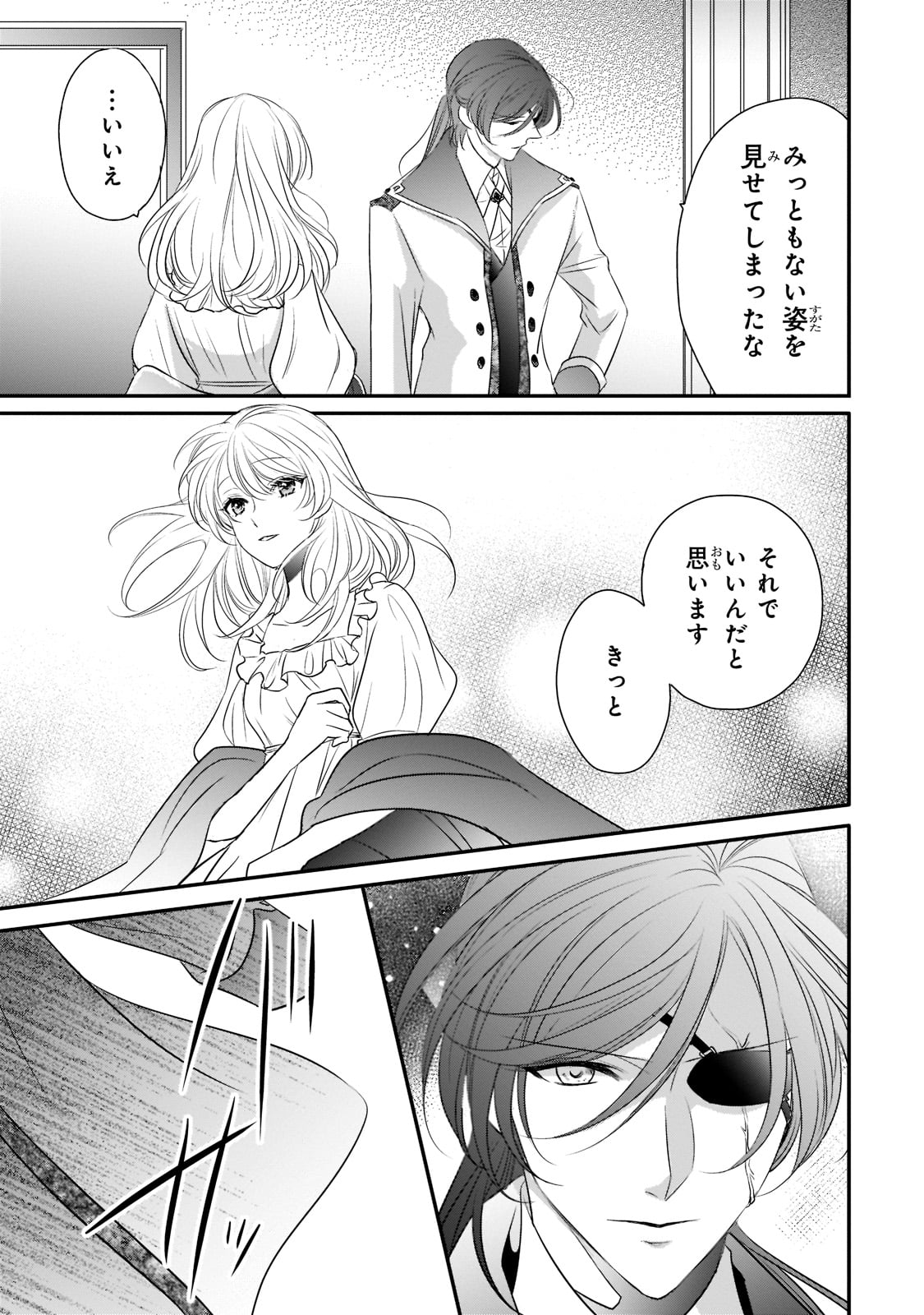 拝啓「氷の騎士とはずれ姫」だったわたしたちへ 第21話 - Trang 7