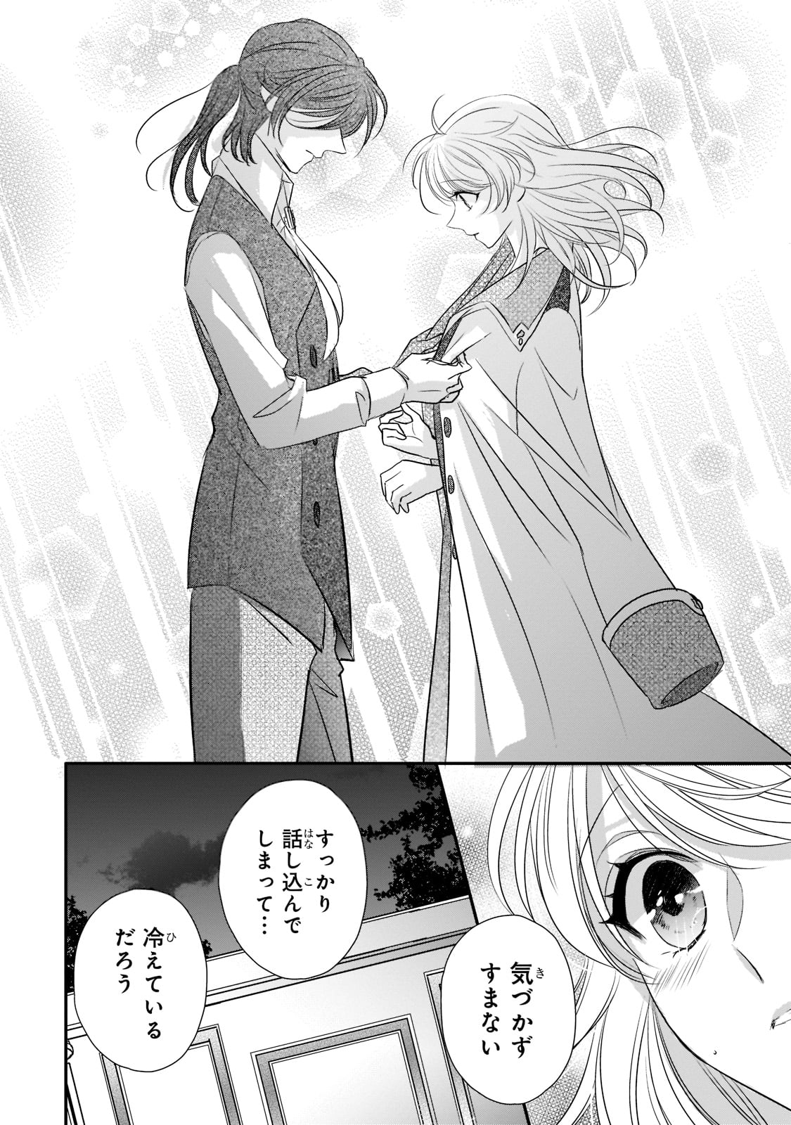 拝啓「氷の騎士とはずれ姫」だったわたしたちへ 第21話 - Trang 8