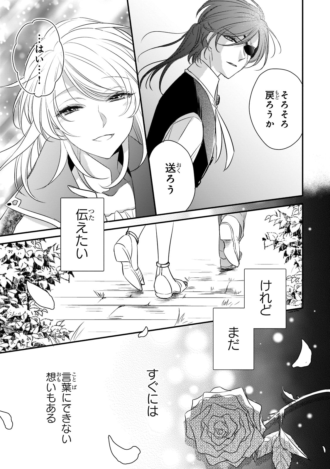拝啓「氷の騎士とはずれ姫」だったわたしたちへ 第21話 - Trang 9