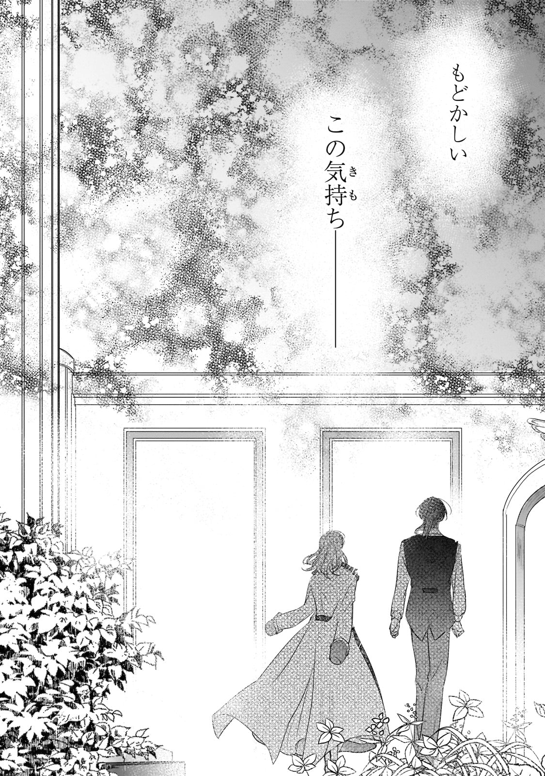 拝啓「氷の騎士とはずれ姫」だったわたしたちへ 第21話 - Trang 10