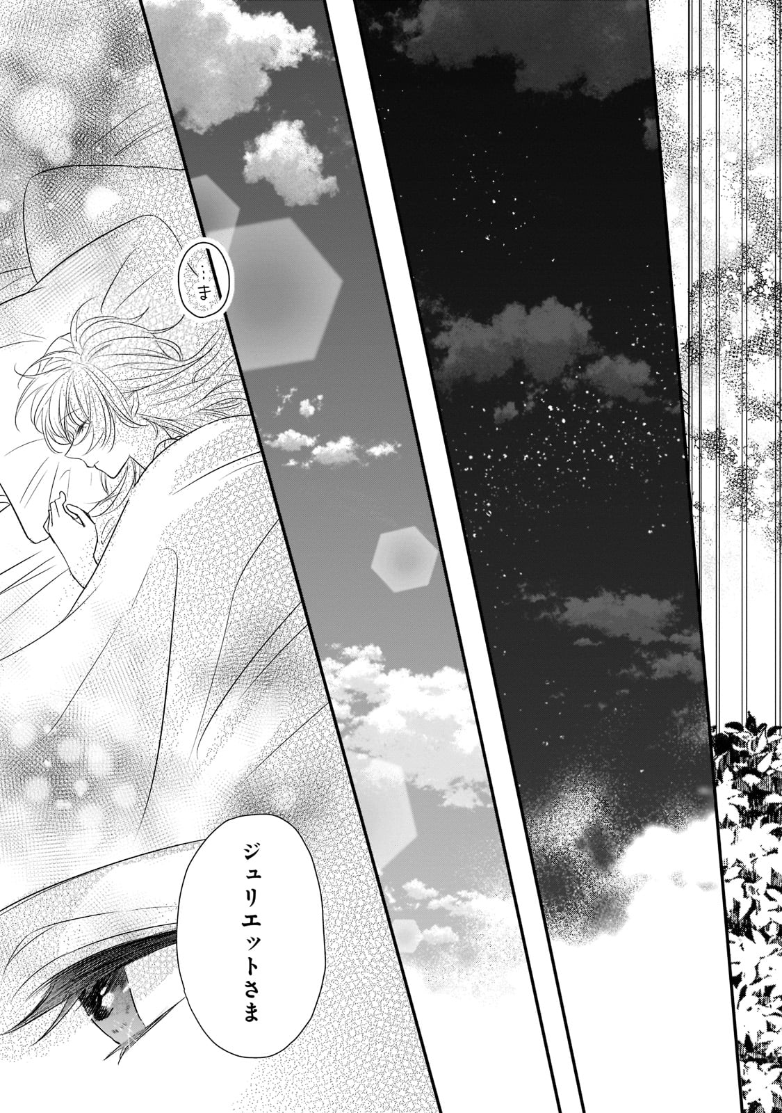 拝啓「氷の騎士とはずれ姫」だったわたしたちへ 第21話 - Trang 11