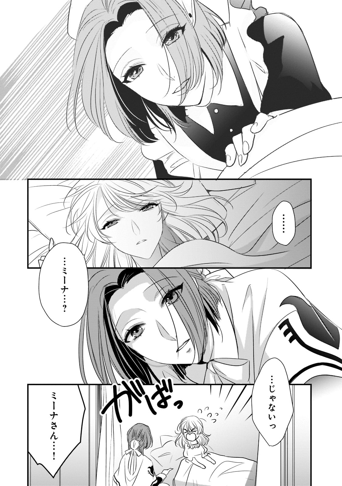 拝啓「氷の騎士とはずれ姫」だったわたしたちへ 第21話 - Trang 12