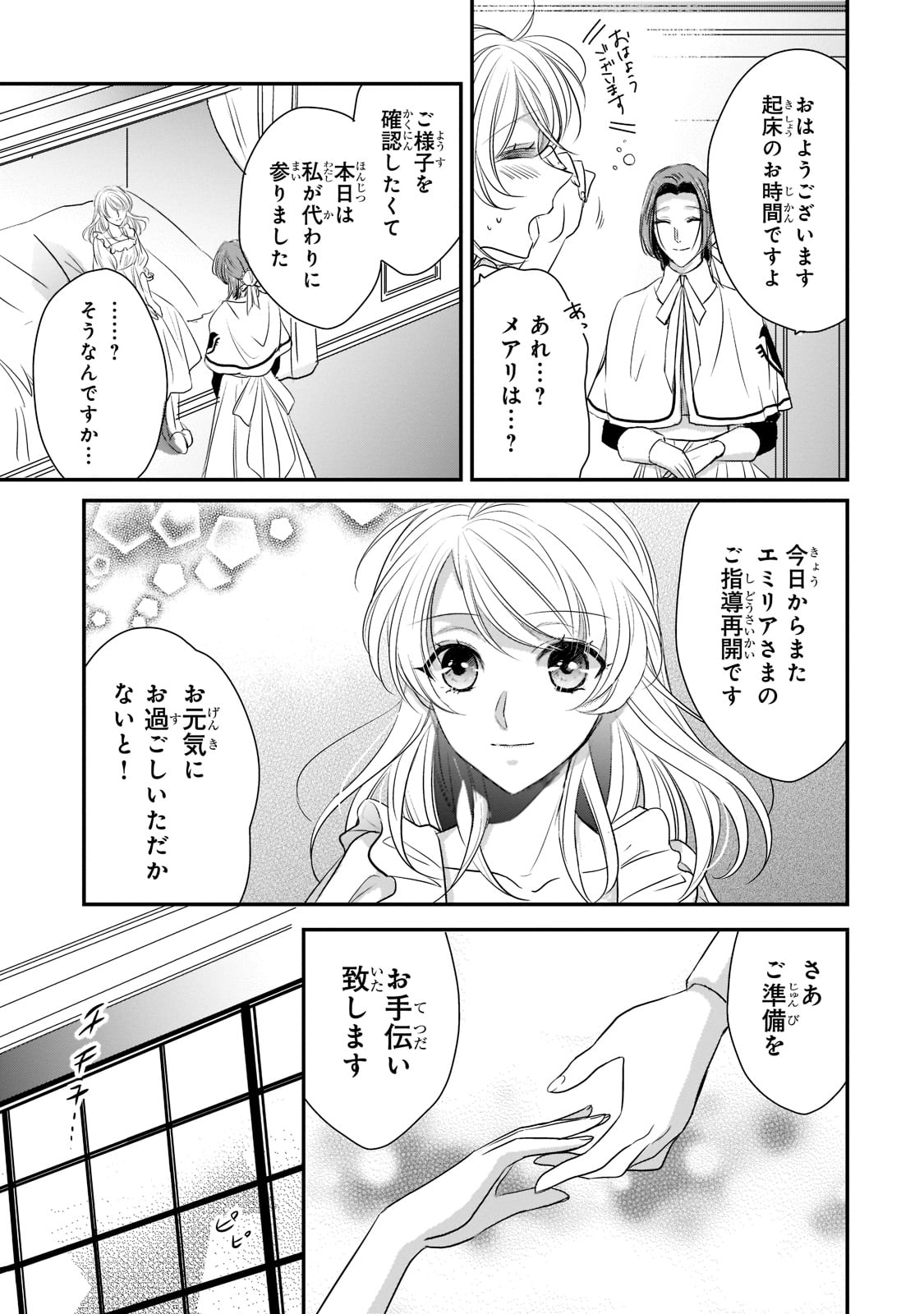 拝啓「氷の騎士とはずれ姫」だったわたしたちへ 第21話 - Trang 13