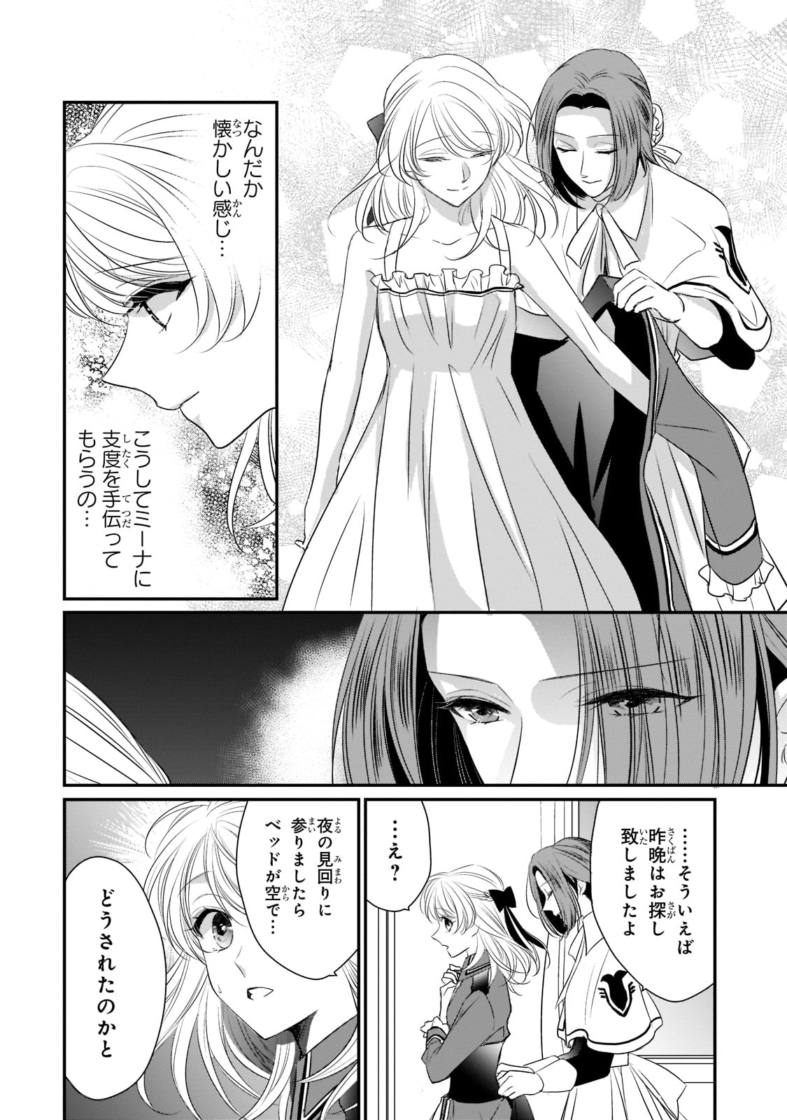拝啓「氷の騎士とはずれ姫」だったわたしたちへ 第21話 - Trang 14