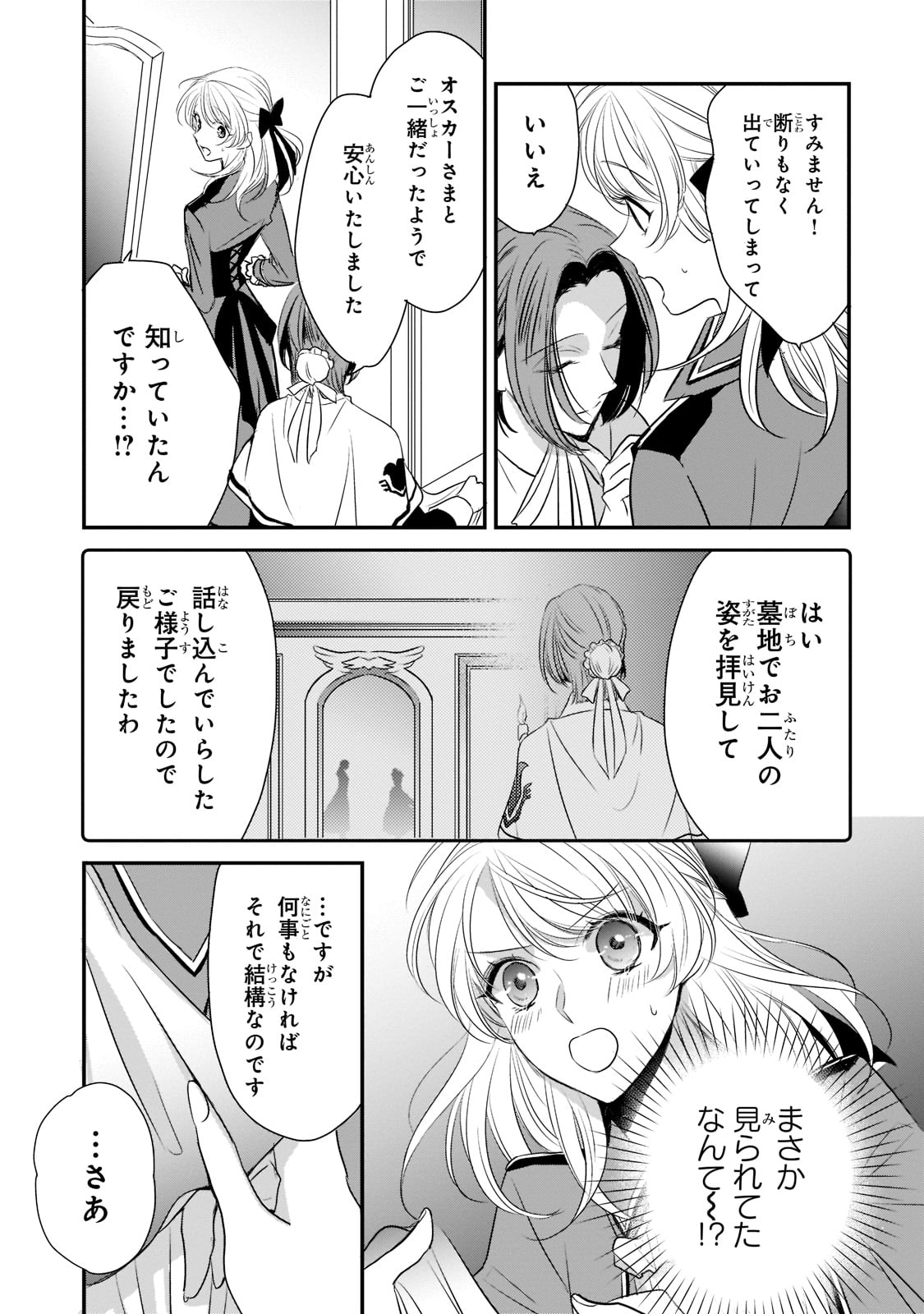 拝啓「氷の騎士とはずれ姫」だったわたしたちへ 第21話 - Trang 15