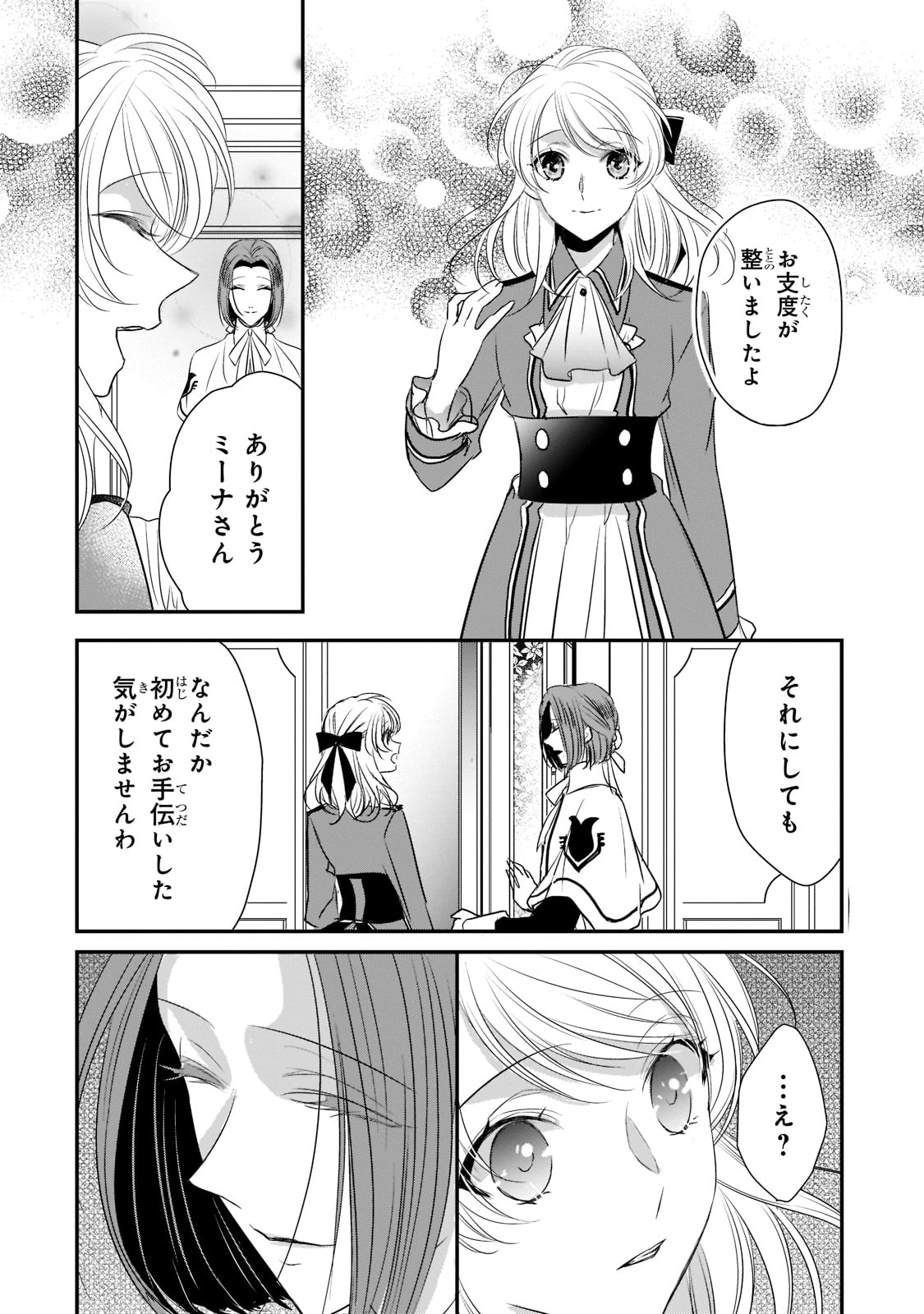 拝啓「氷の騎士とはずれ姫」だったわたしたちへ 第21話 - Trang 16