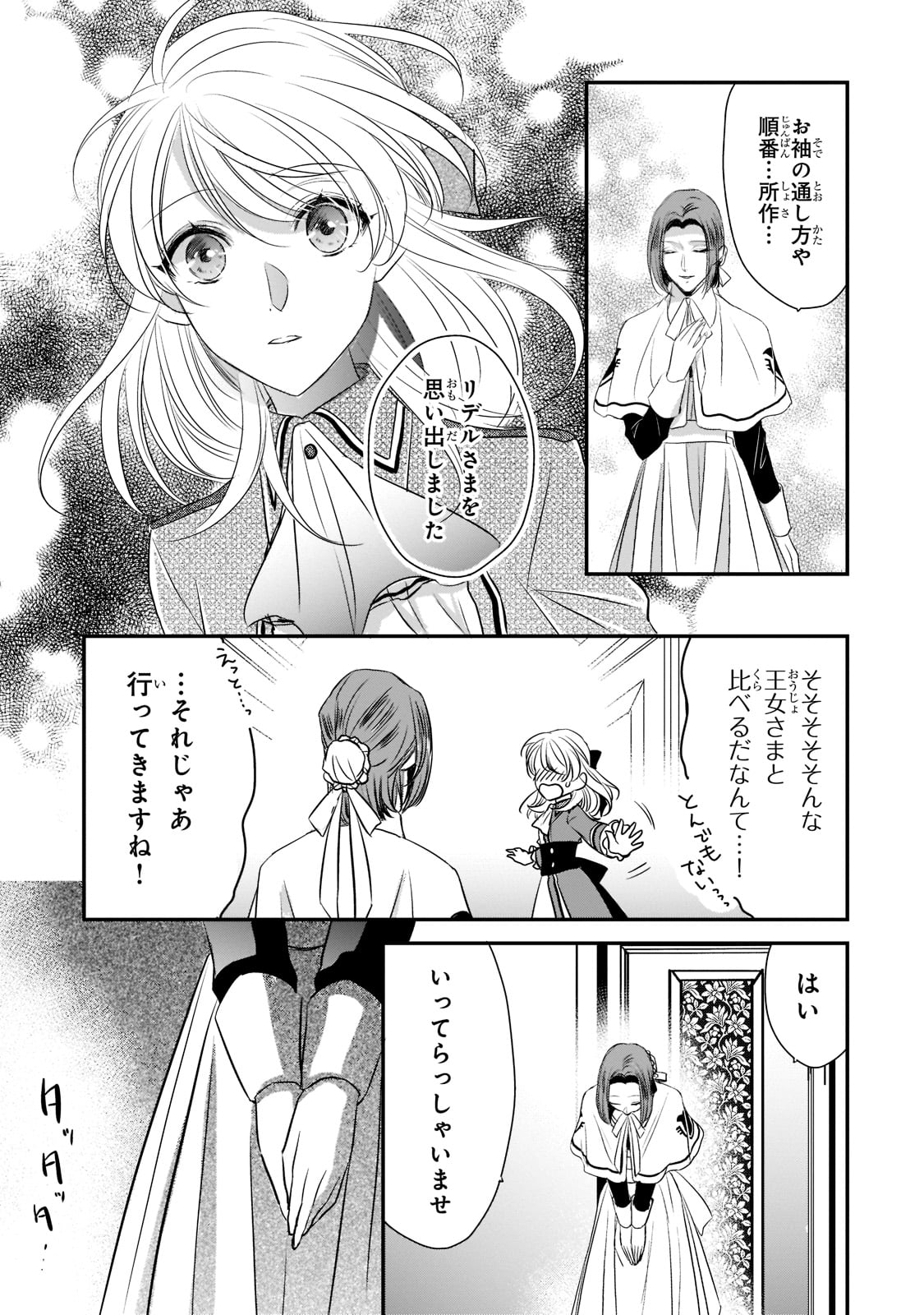 拝啓「氷の騎士とはずれ姫」だったわたしたちへ 第21話 - Trang 17