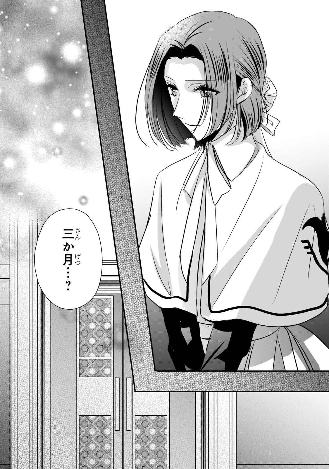 拝啓「氷の騎士とはずれ姫」だったわたしたちへ 第21話 - Trang 18