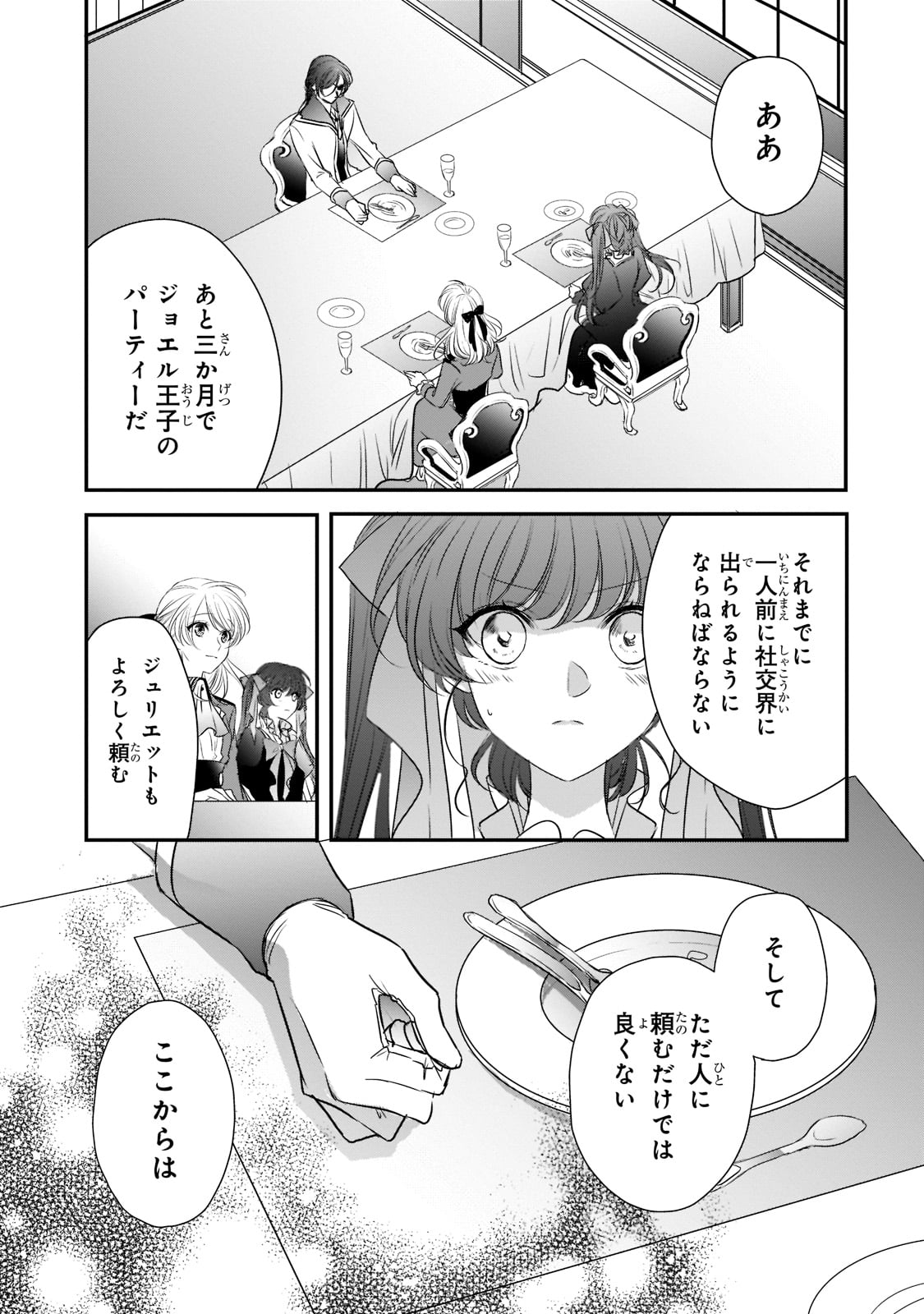 拝啓「氷の騎士とはずれ姫」だったわたしたちへ 第21話 - Trang 19