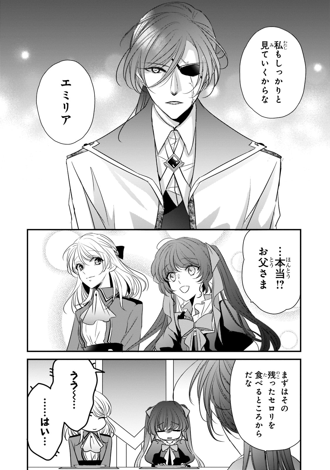 拝啓「氷の騎士とはずれ姫」だったわたしたちへ 第21話 - Trang 20