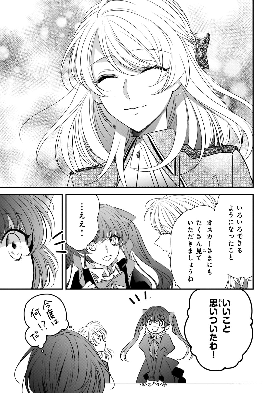 拝啓「氷の騎士とはずれ姫」だったわたしたちへ 第21話 - Trang 21