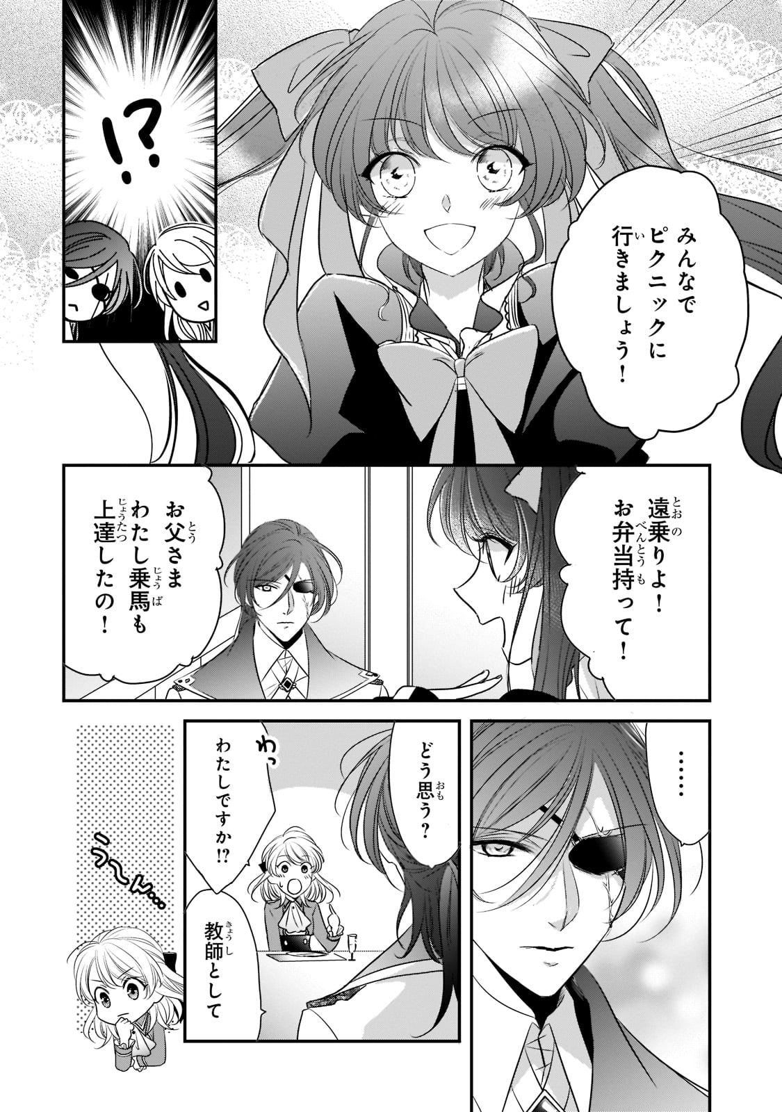 拝啓「氷の騎士とはずれ姫」だったわたしたちへ 第21話 - Trang 22