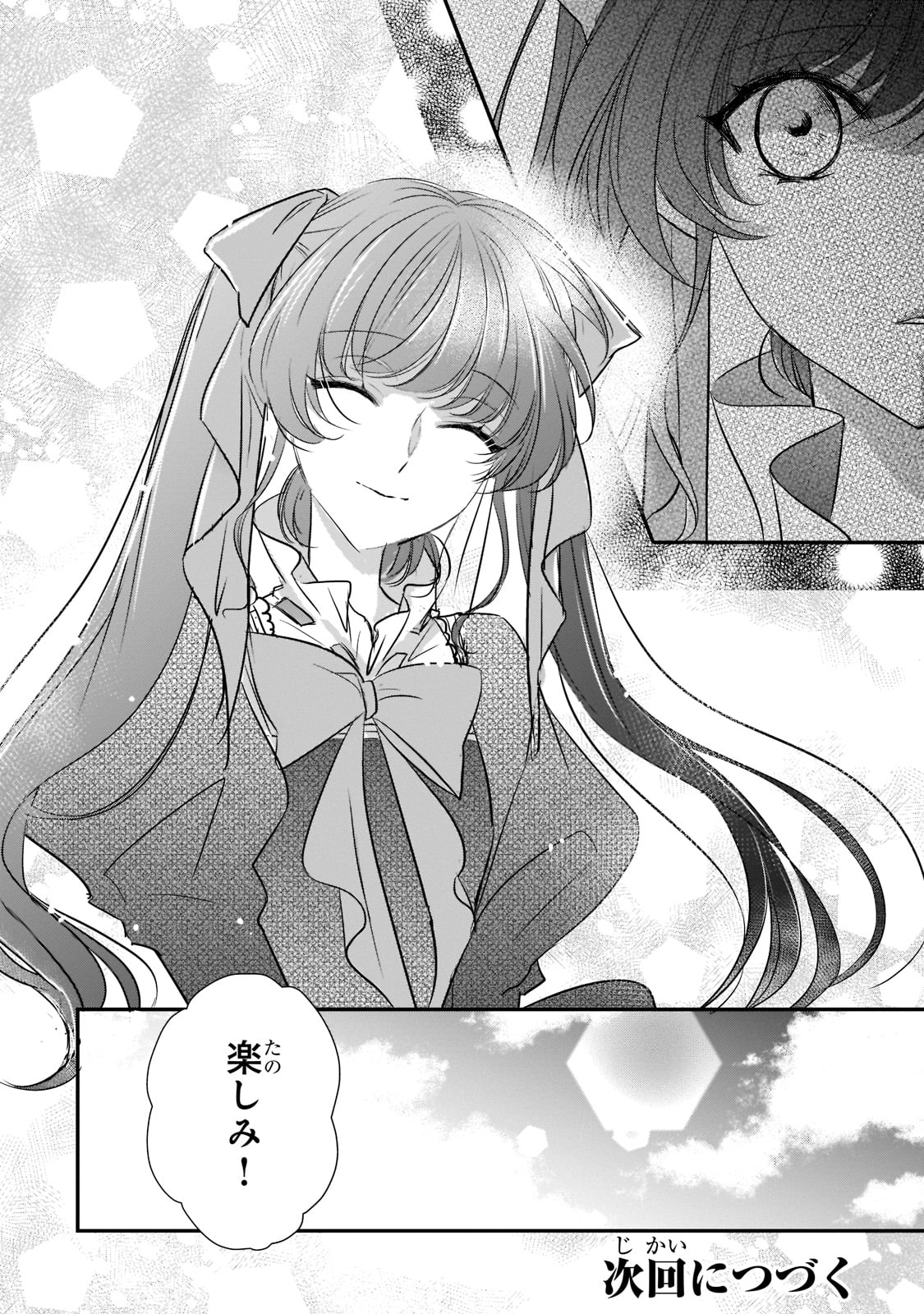 拝啓「氷の騎士とはずれ姫」だったわたしたちへ 第21話 - Trang 24