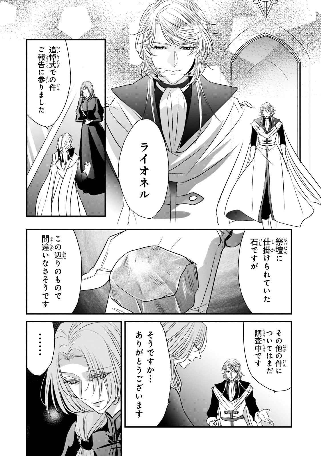 拝啓「氷の騎士とはずれ姫」だったわたしたちへ 第20話 - Trang 2