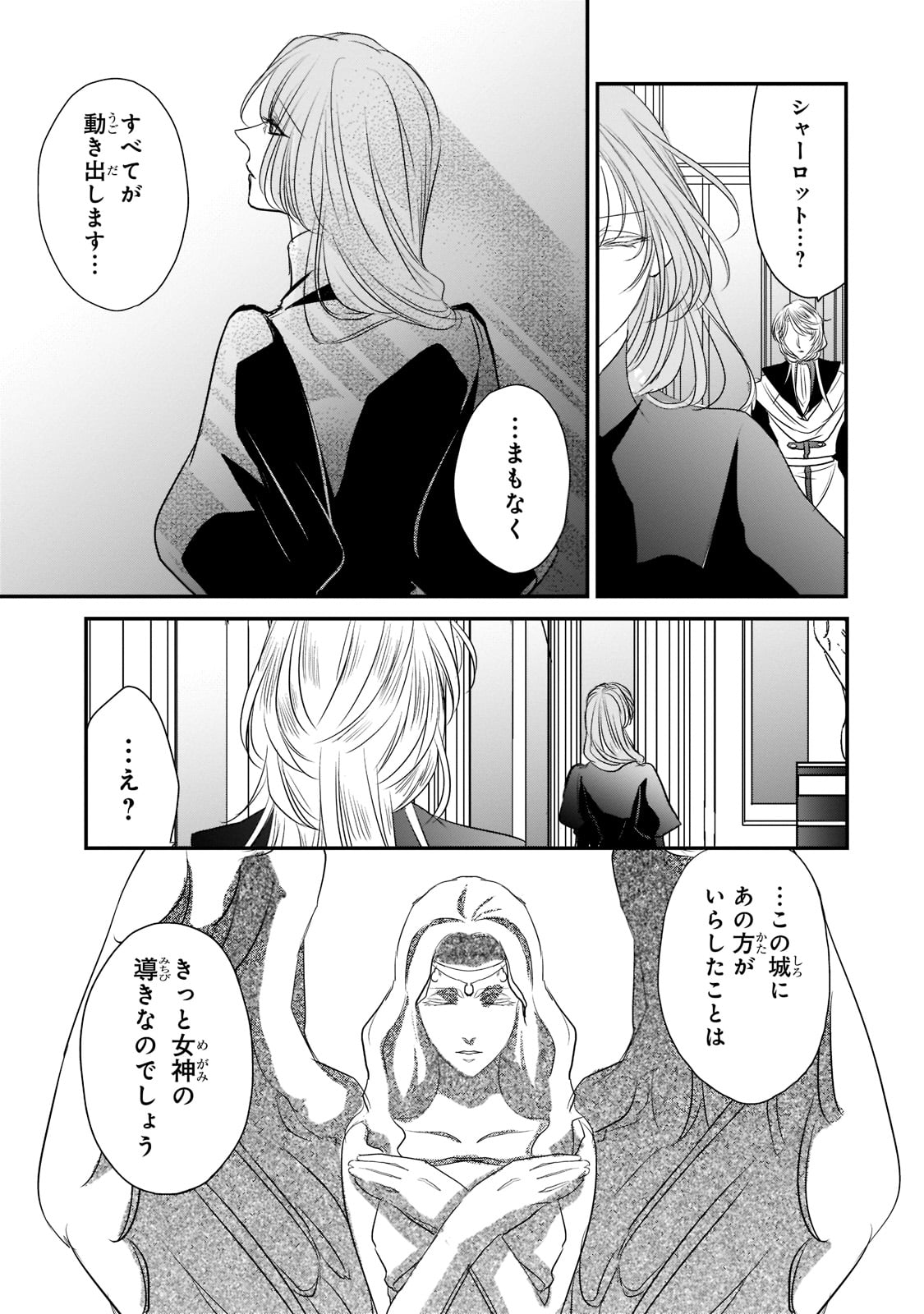 拝啓「氷の騎士とはずれ姫」だったわたしたちへ 第20話 - Trang 3