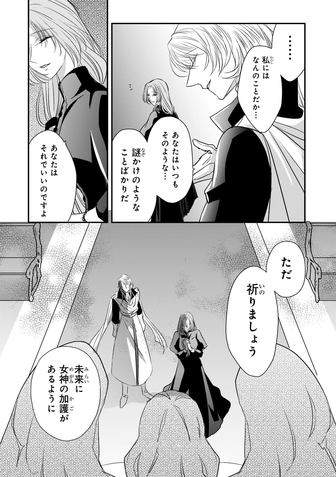 拝啓「氷の騎士とはずれ姫」だったわたしたちへ 第20話 - Trang 4