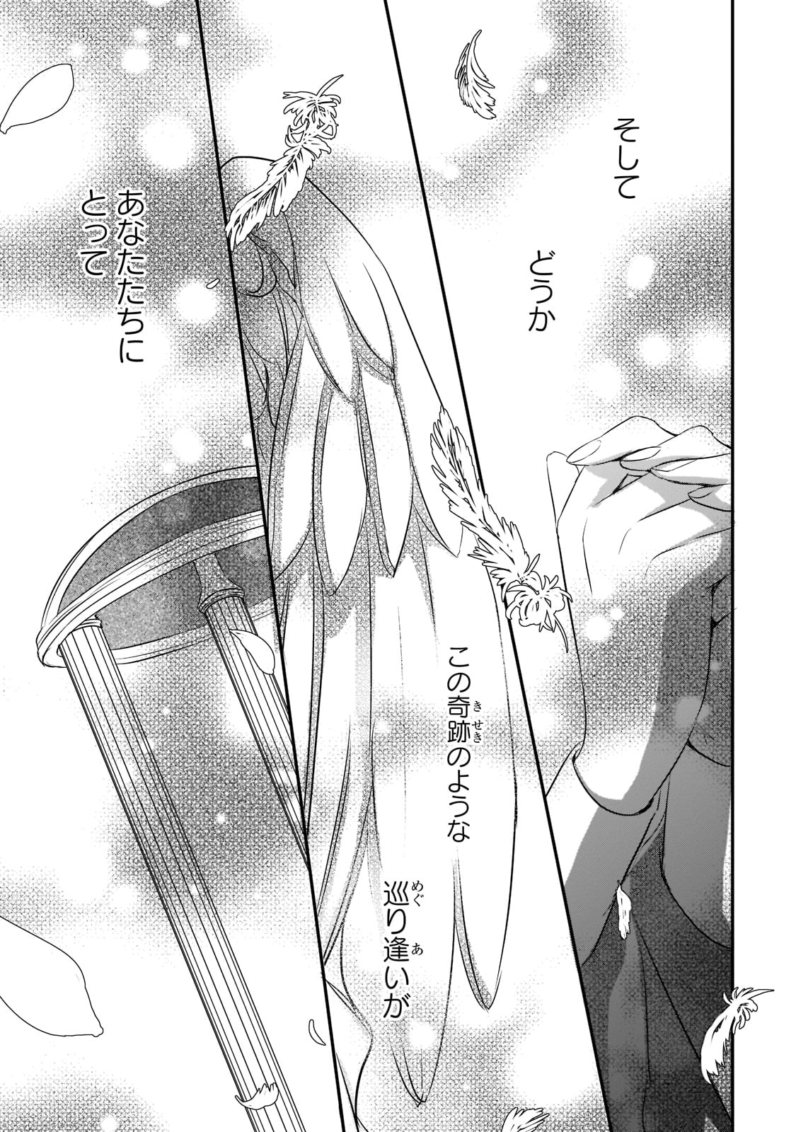 拝啓「氷の騎士とはずれ姫」だったわたしたちへ 第20話 - Trang 5