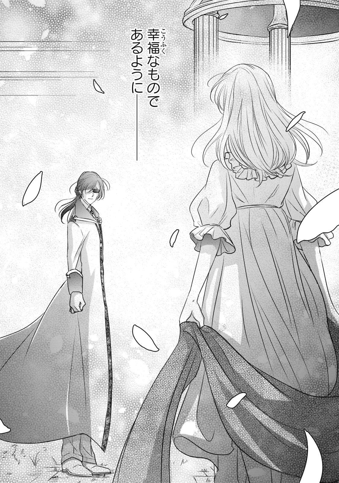 拝啓「氷の騎士とはずれ姫」だったわたしたちへ 第20話 - Trang 6