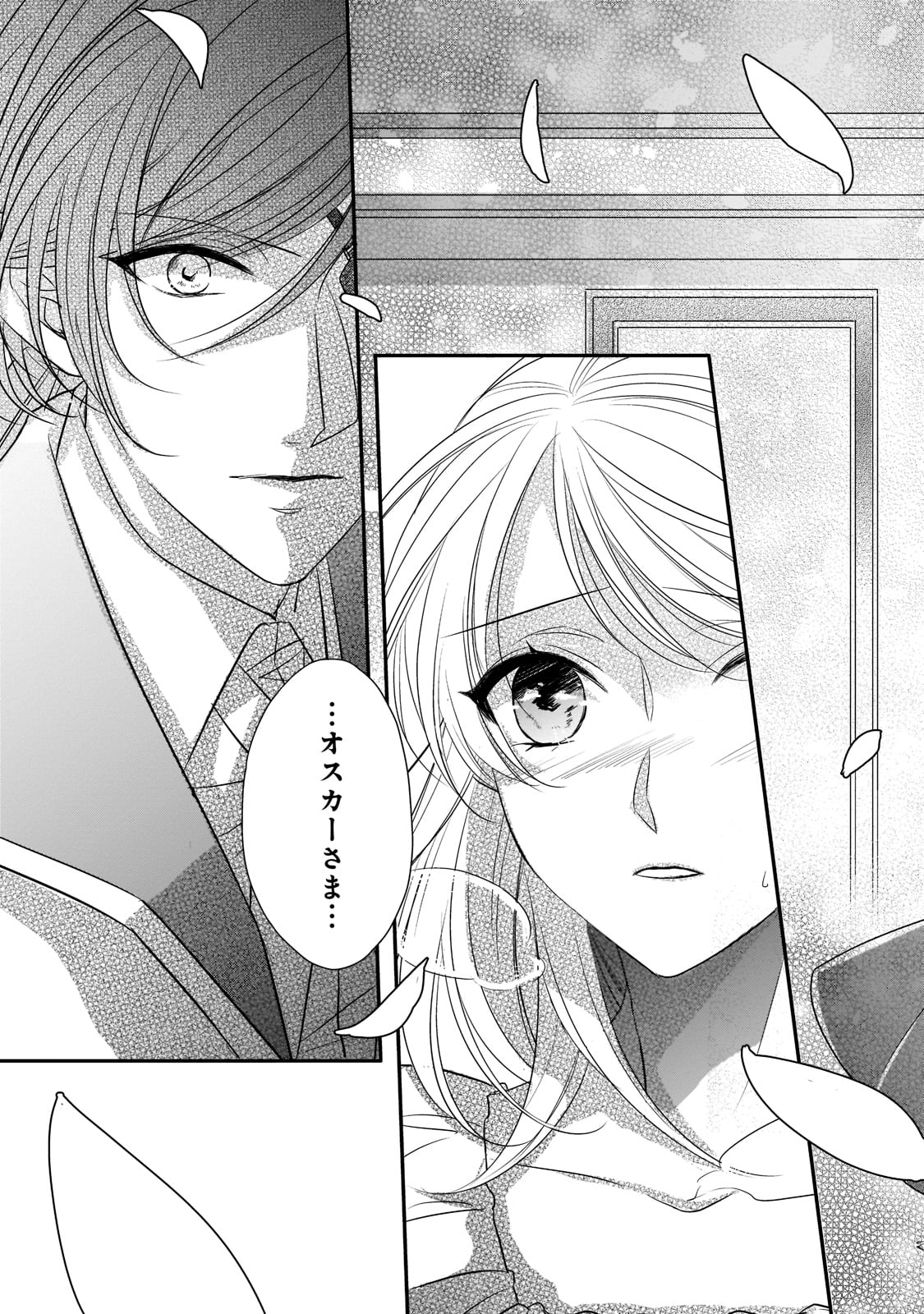 拝啓「氷の騎士とはずれ姫」だったわたしたちへ 第20話 - Trang 7
