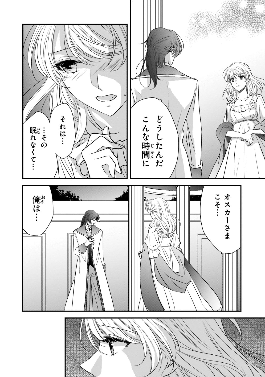 拝啓「氷の騎士とはずれ姫」だったわたしたちへ 第20話 - Trang 8