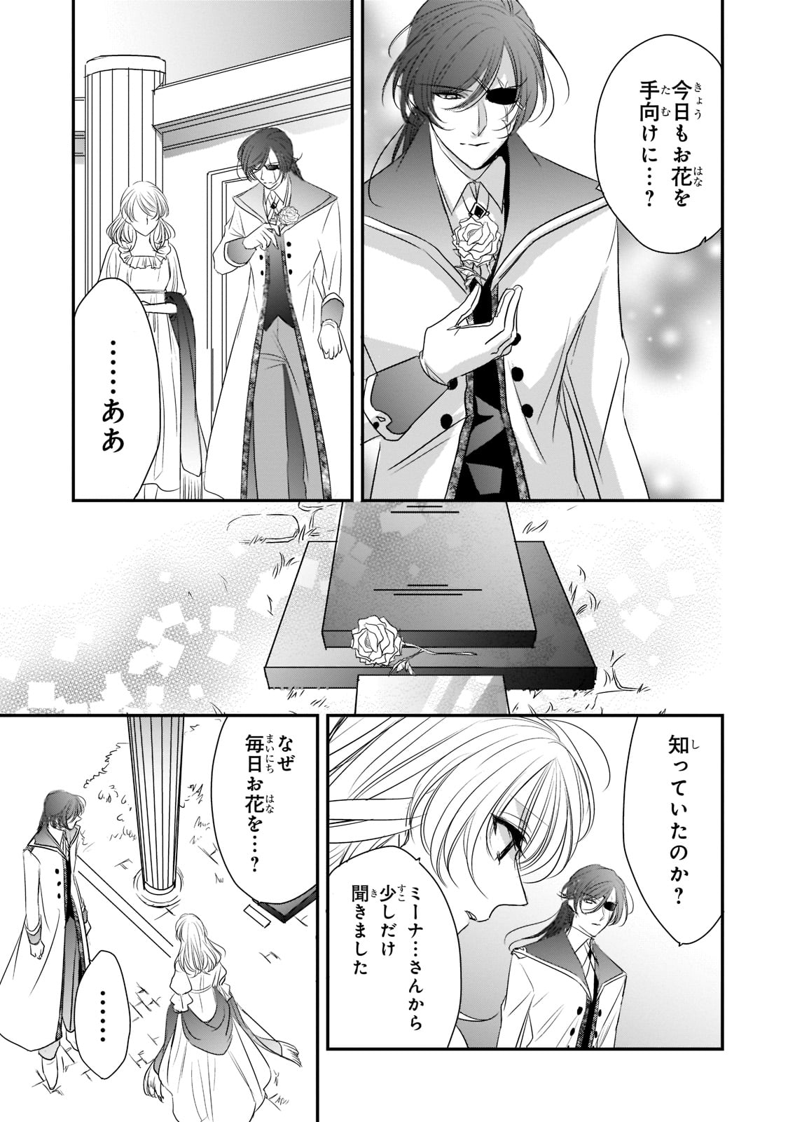 拝啓「氷の騎士とはずれ姫」だったわたしたちへ 第20話 - Trang 9
