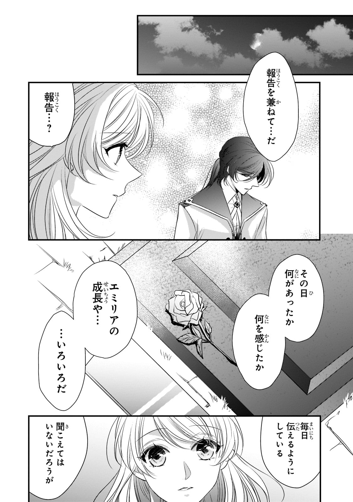 拝啓「氷の騎士とはずれ姫」だったわたしたちへ 第20話 - Trang 10