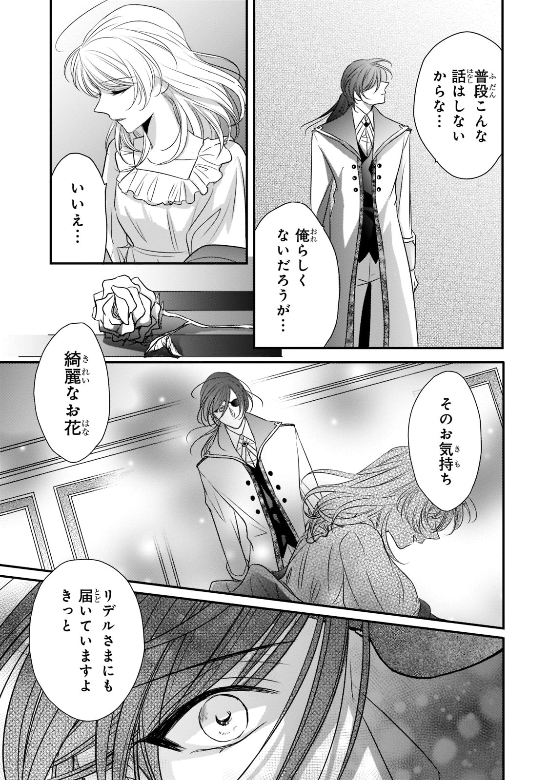 拝啓「氷の騎士とはずれ姫」だったわたしたちへ 第20話 - Trang 11