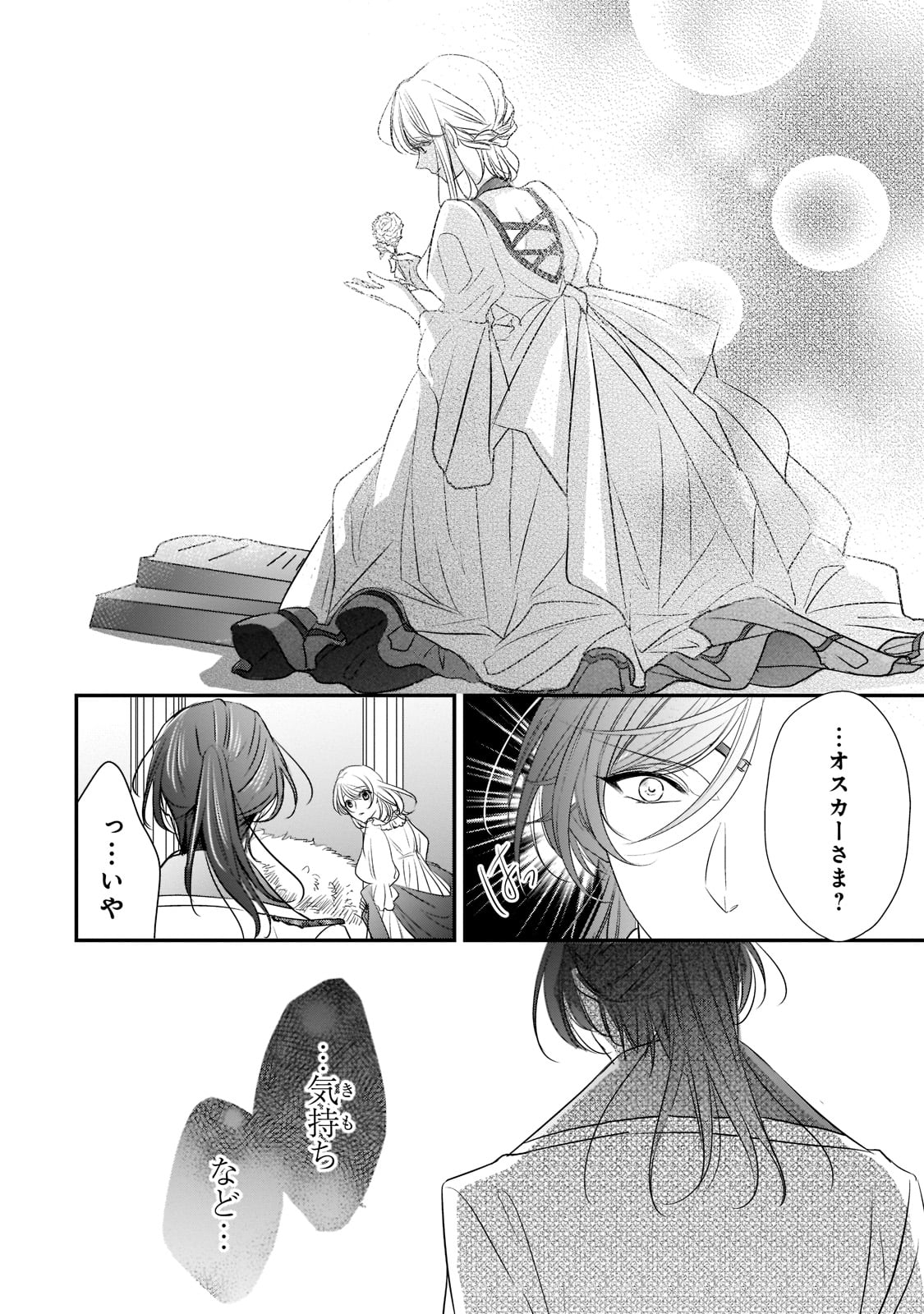拝啓「氷の騎士とはずれ姫」だったわたしたちへ 第20話 - Trang 12