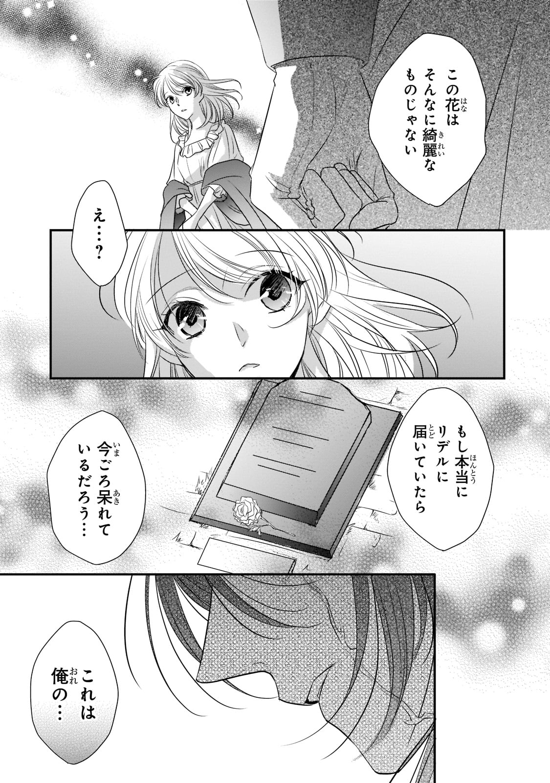 拝啓「氷の騎士とはずれ姫」だったわたしたちへ 第20話 - Trang 13