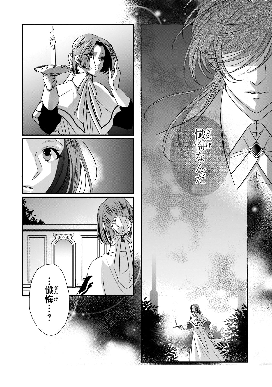 拝啓「氷の騎士とはずれ姫」だったわたしたちへ 第20話 - Trang 14