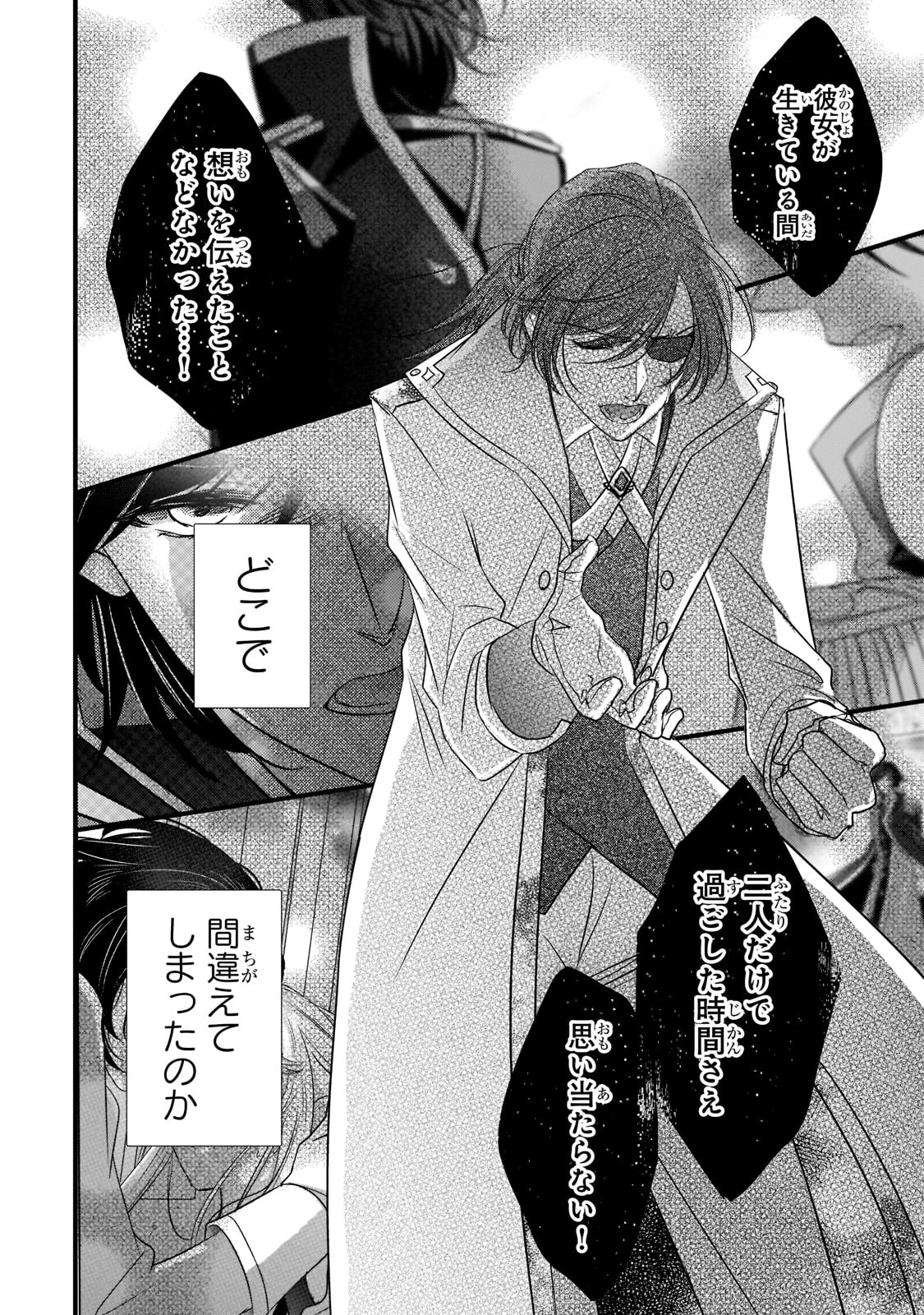 拝啓「氷の騎士とはずれ姫」だったわたしたちへ 第20話 - Trang 16