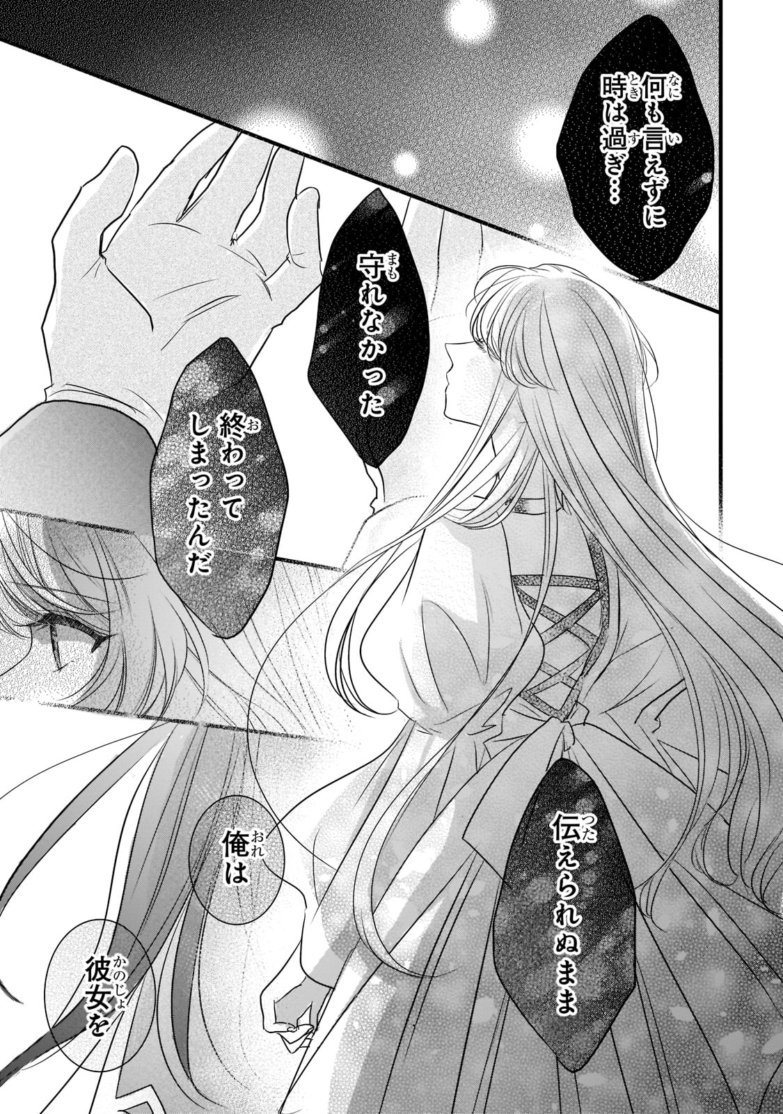 拝啓「氷の騎士とはずれ姫」だったわたしたちへ 第20話 - Trang 17