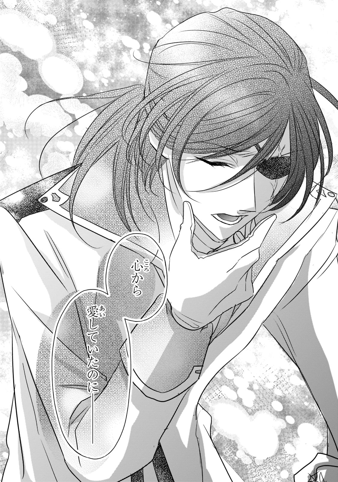 拝啓「氷の騎士とはずれ姫」だったわたしたちへ 第20話 - Trang 18