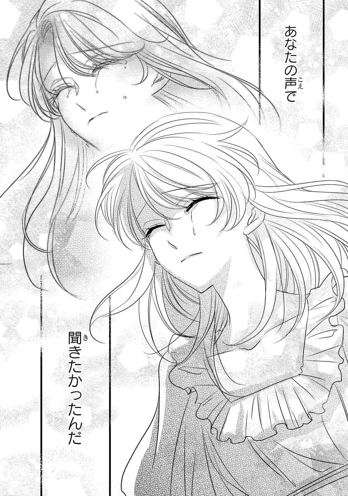 拝啓「氷の騎士とはずれ姫」だったわたしたちへ 第20話 - Trang 20