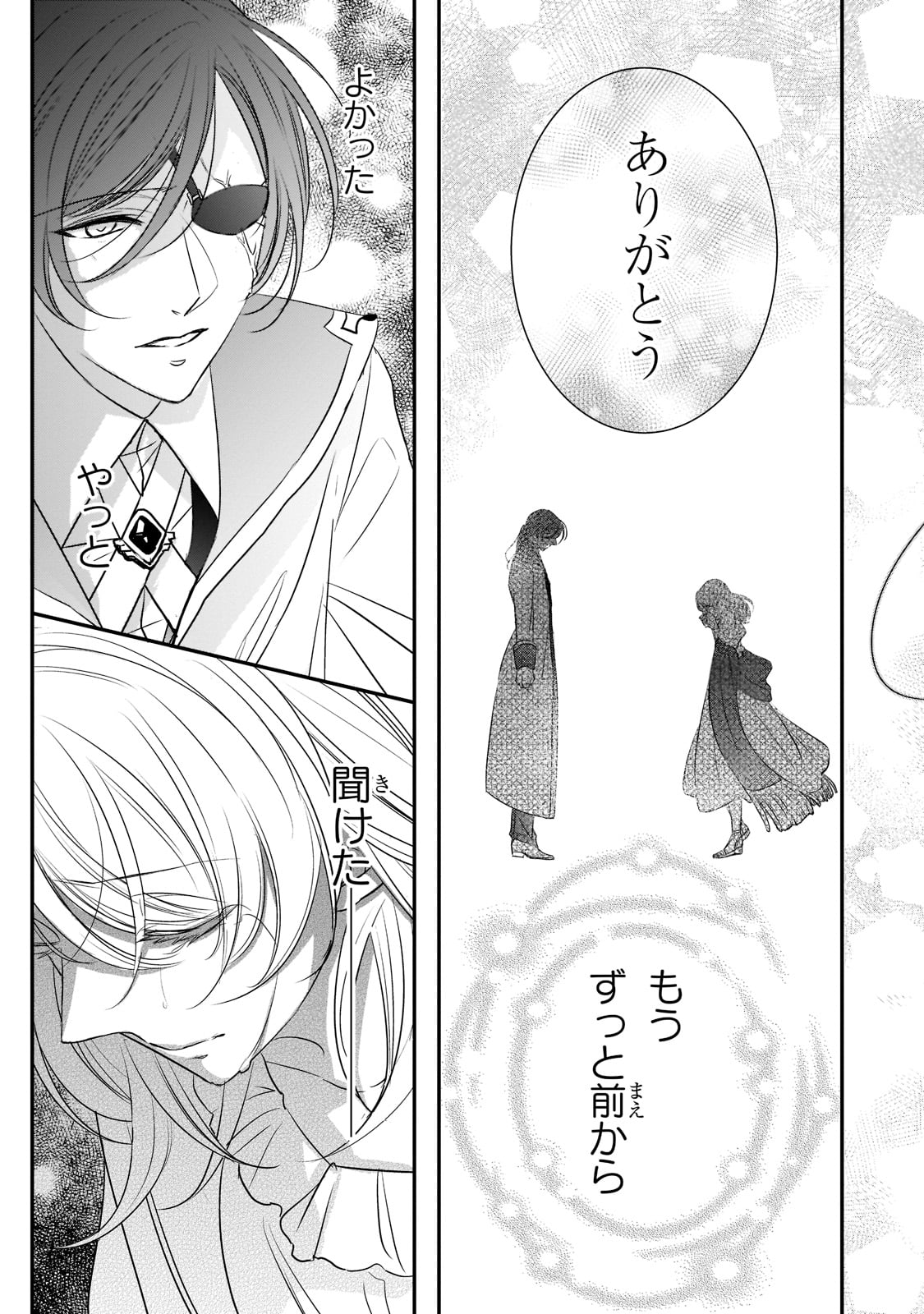 拝啓「氷の騎士とはずれ姫」だったわたしたちへ 第20話 - Trang 21