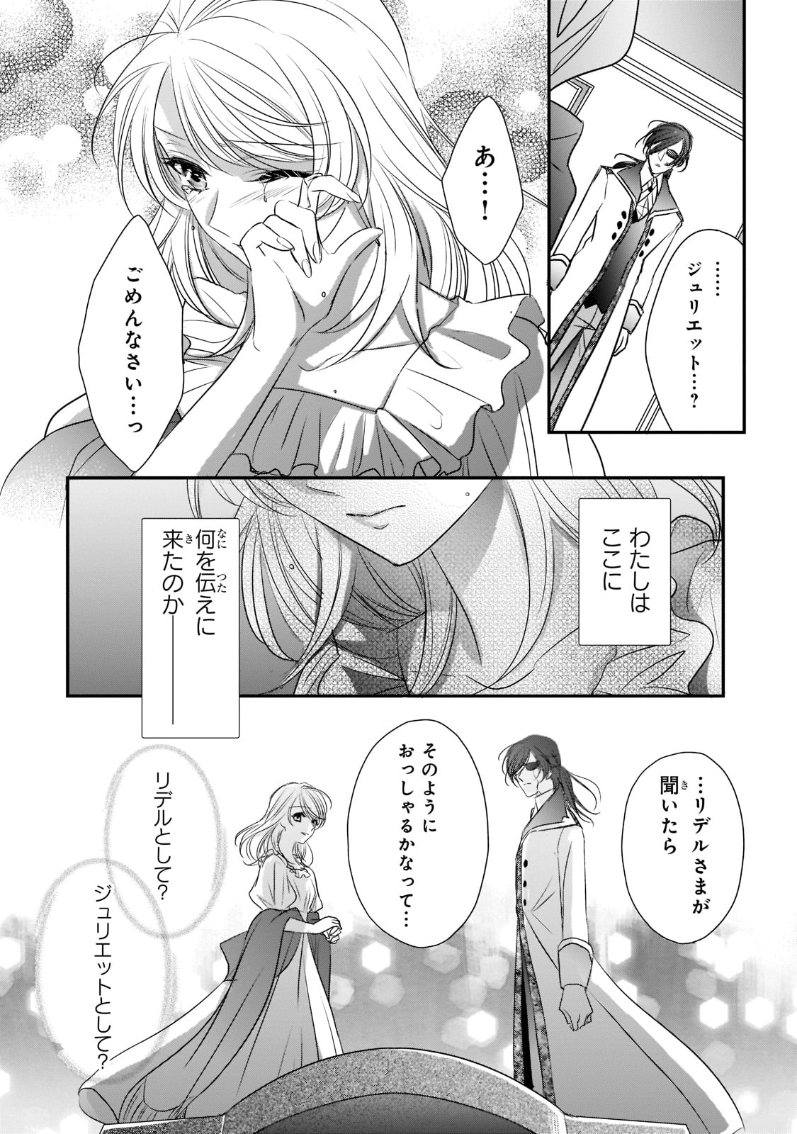 拝啓「氷の騎士とはずれ姫」だったわたしたちへ 第20話 - Trang 22