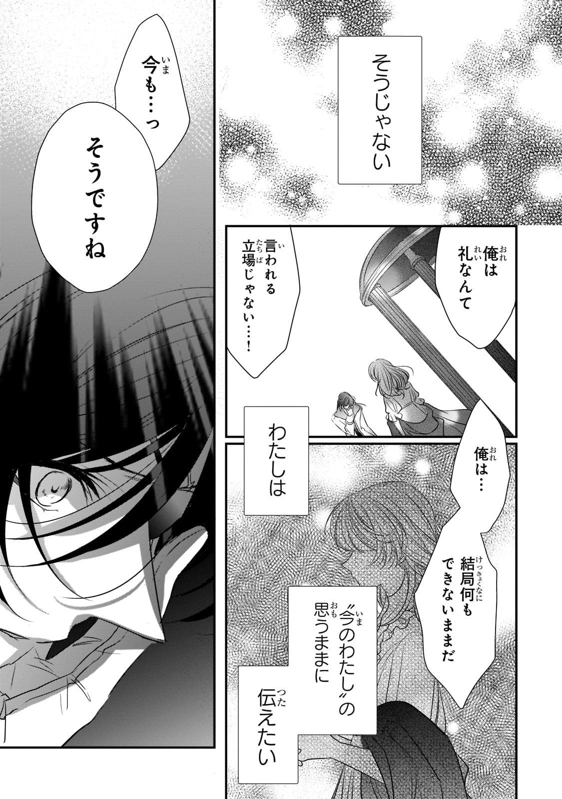 拝啓「氷の騎士とはずれ姫」だったわたしたちへ 第20話 - Trang 23