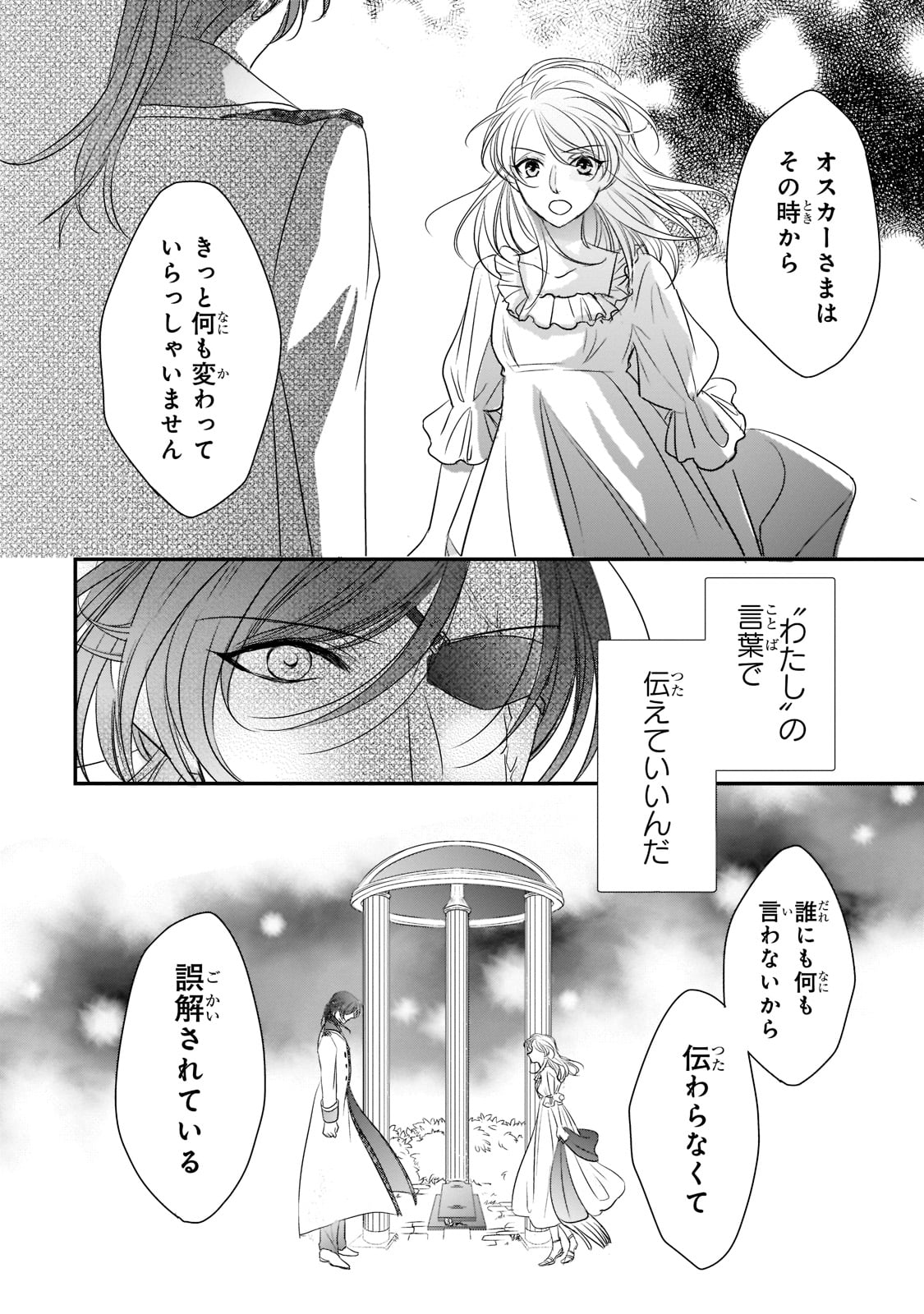 拝啓「氷の騎士とはずれ姫」だったわたしたちへ 第20話 - Trang 24