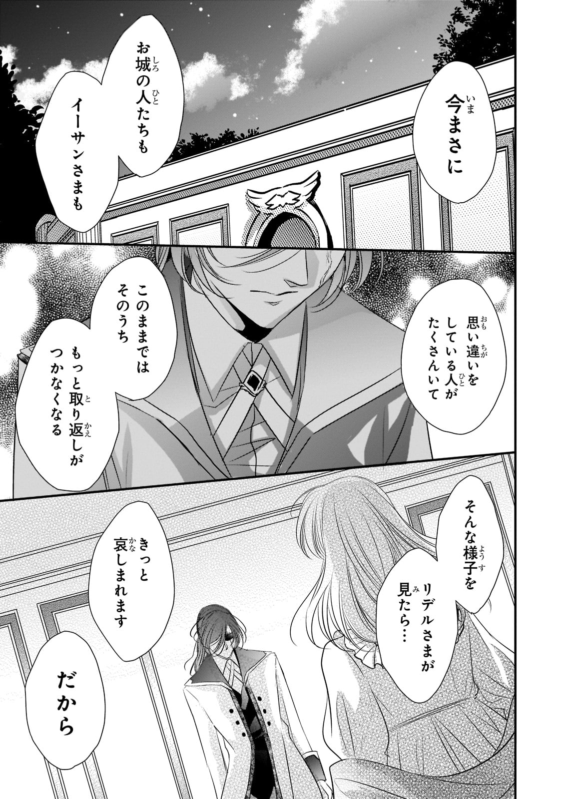 拝啓「氷の騎士とはずれ姫」だったわたしたちへ 第20話 - Trang 25