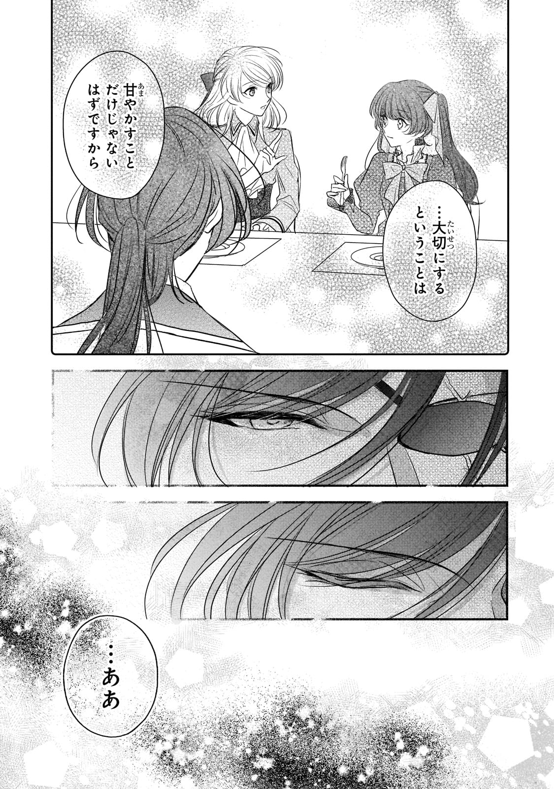 拝啓「氷の騎士とはずれ姫」だったわたしたちへ 第20話 - Trang 27