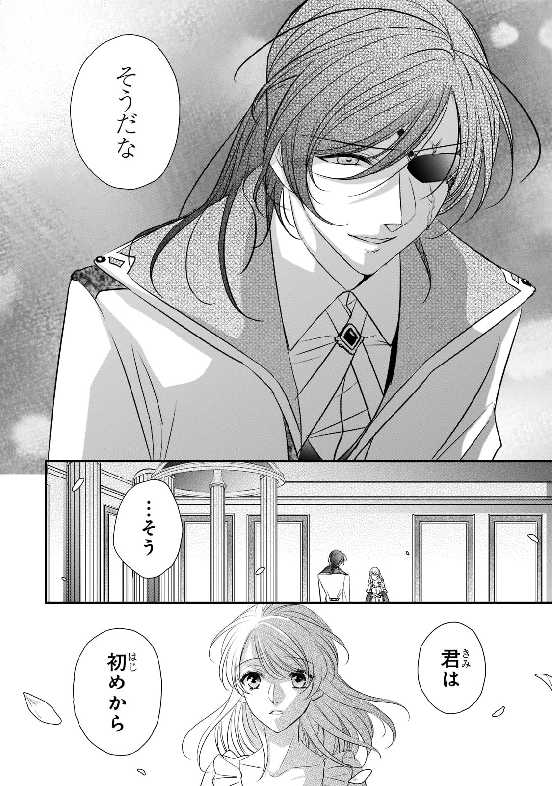 拝啓「氷の騎士とはずれ姫」だったわたしたちへ 第20話 - Trang 28