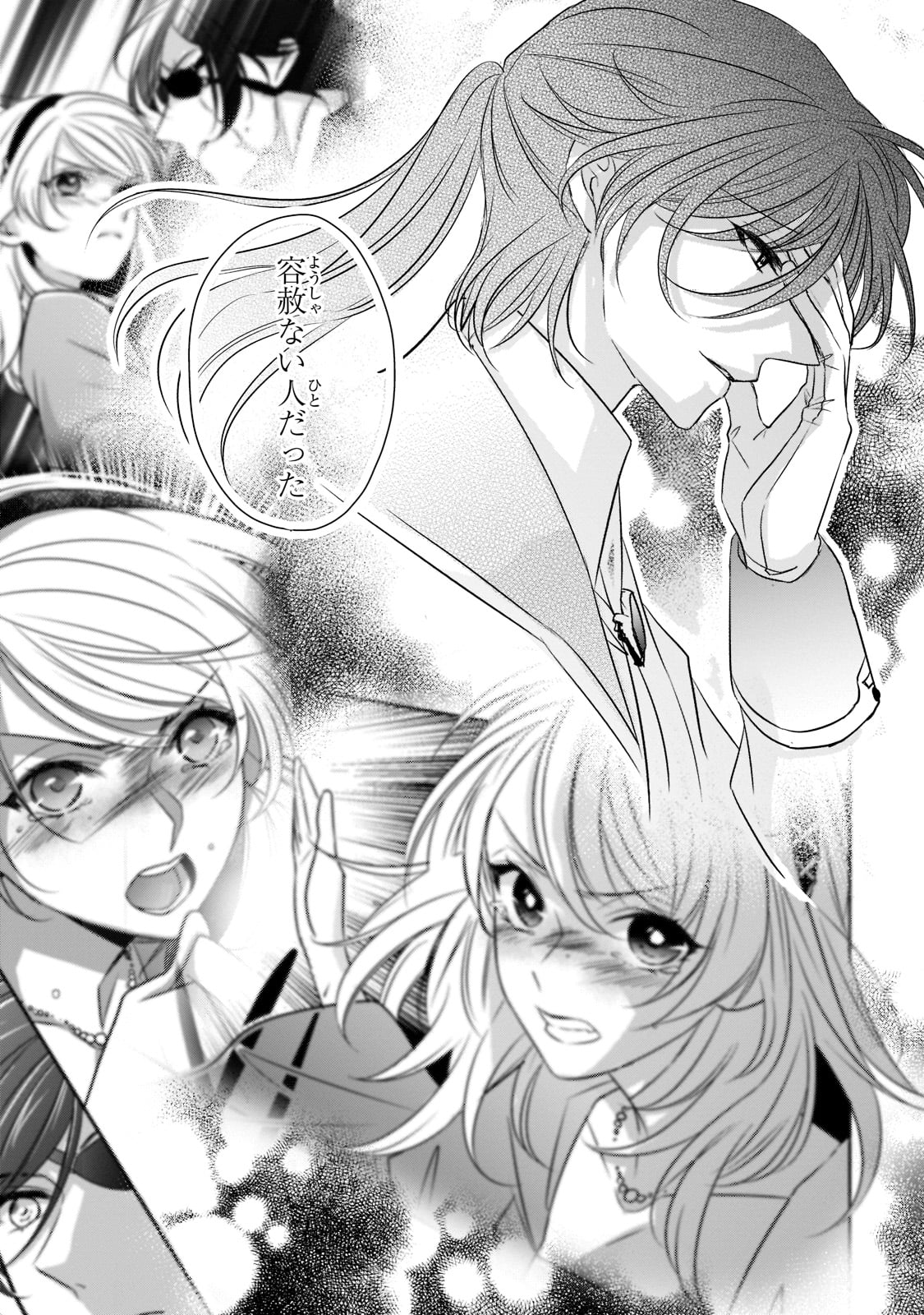 拝啓「氷の騎士とはずれ姫」だったわたしたちへ 第20話 - Trang 29