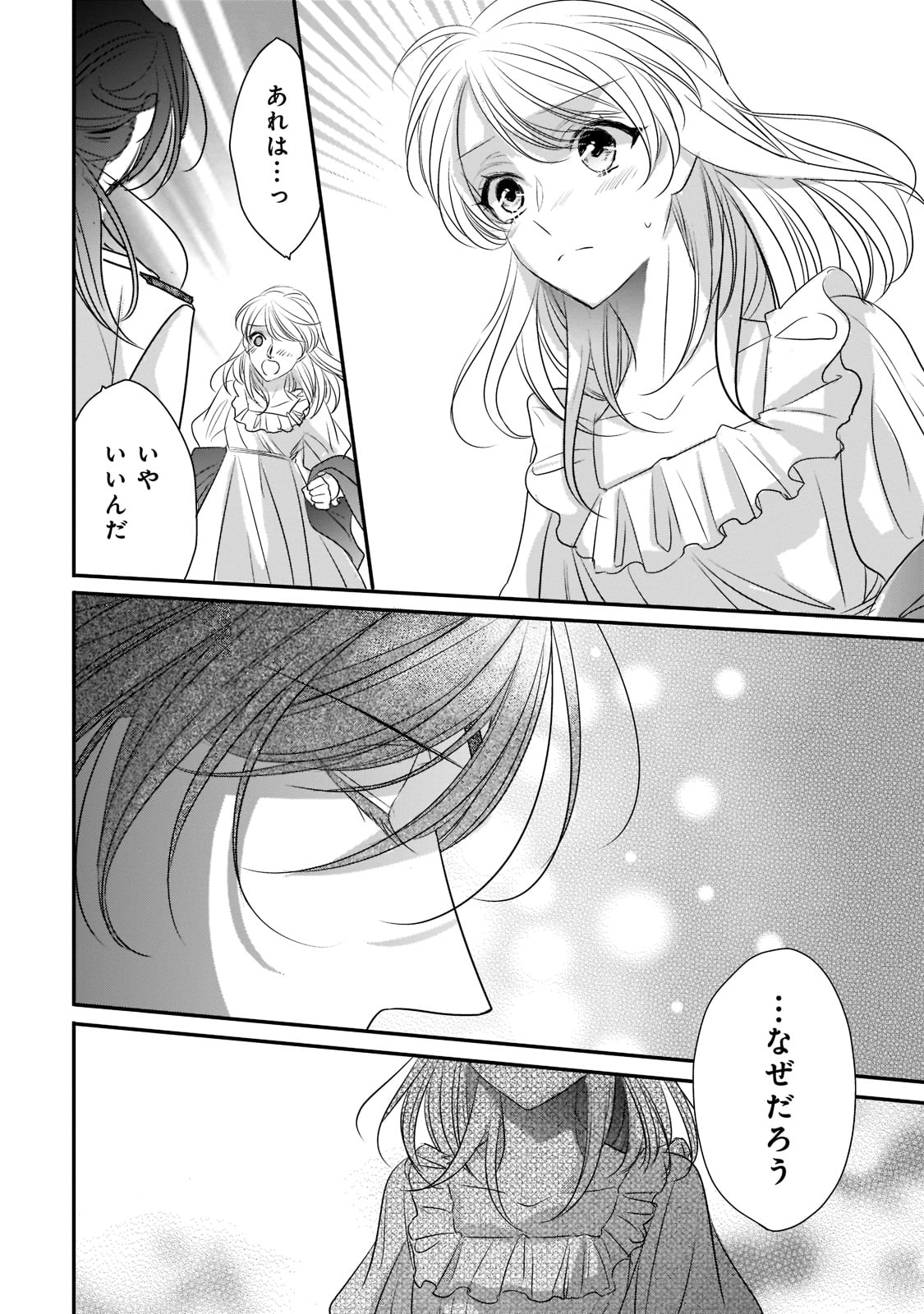 拝啓「氷の騎士とはずれ姫」だったわたしたちへ 第20話 - Trang 30