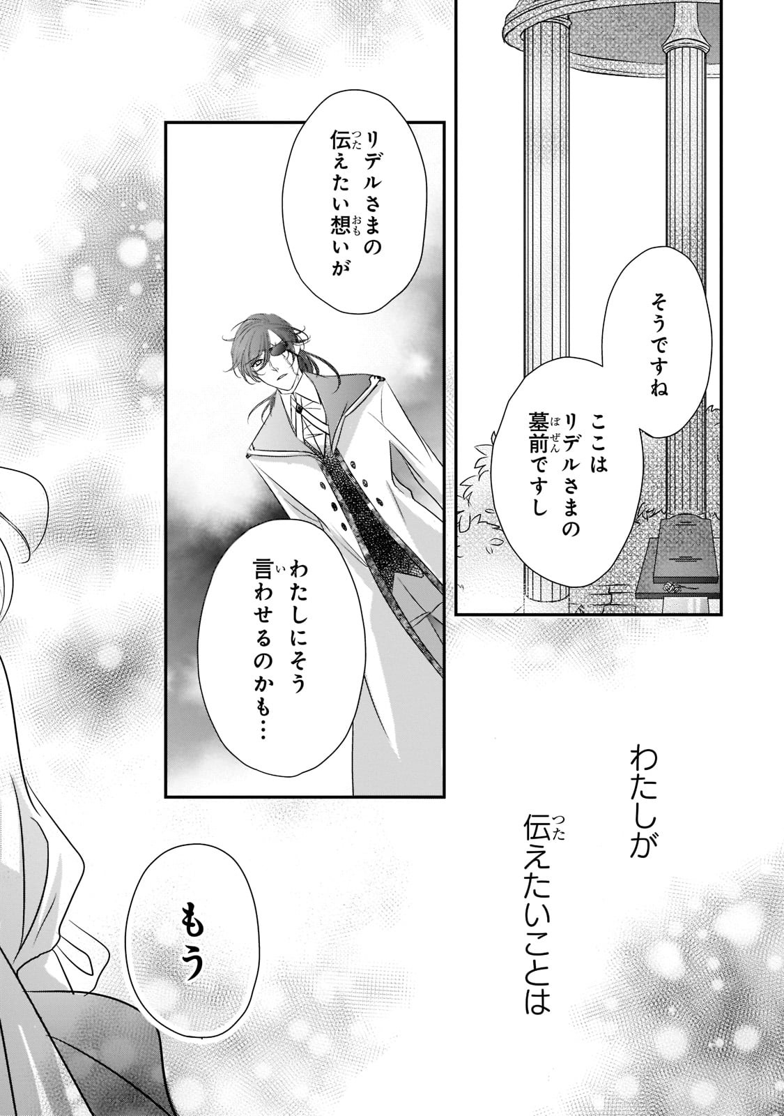 拝啓「氷の騎士とはずれ姫」だったわたしたちへ 第20話 - Trang 32